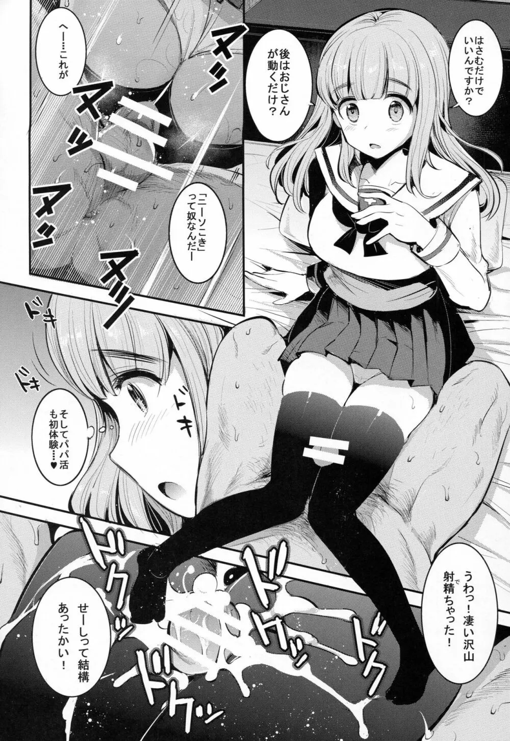 ガルパンらくがきちょう2 Page.9