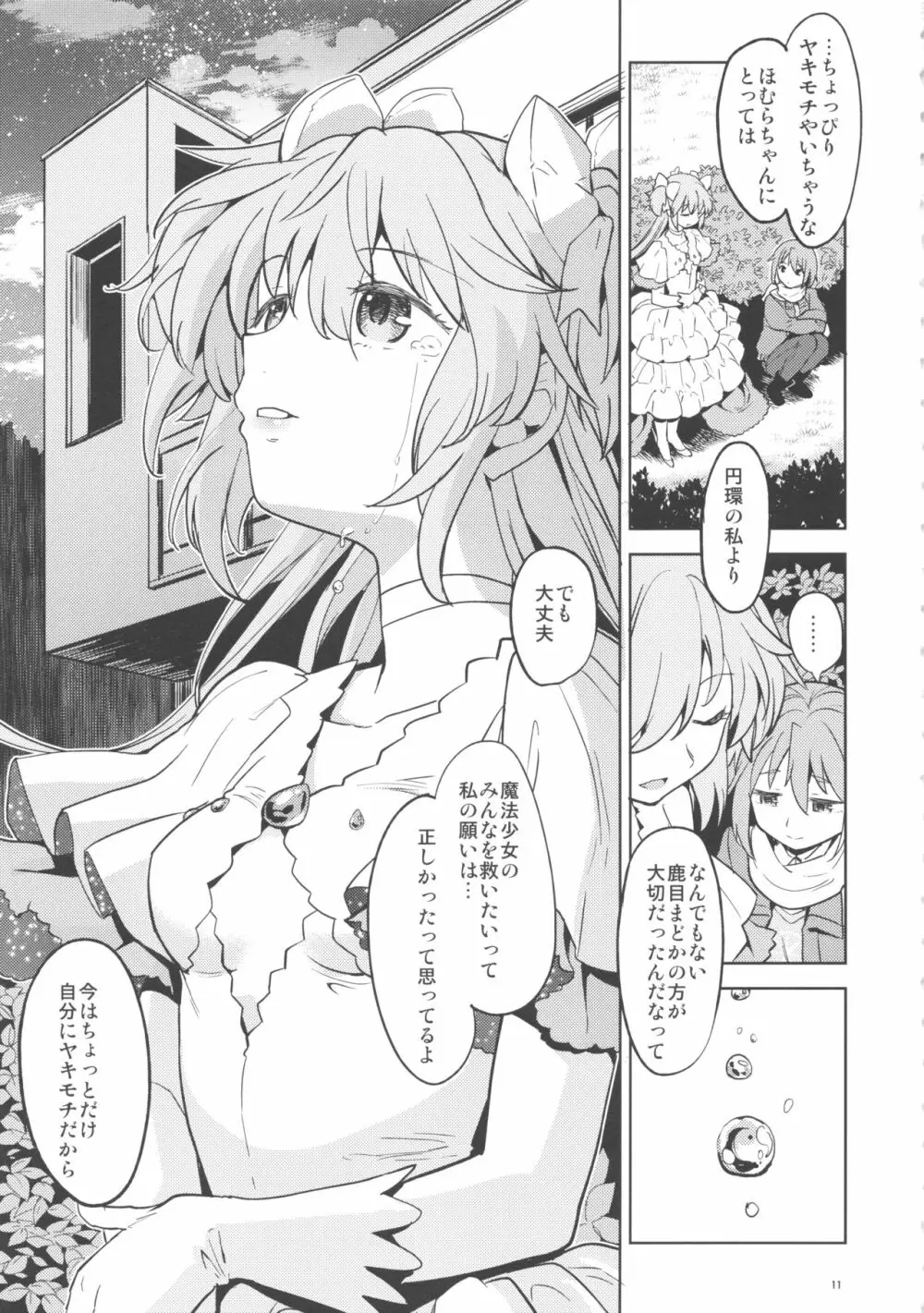 輪唱するふたりの窓辺 Page.12