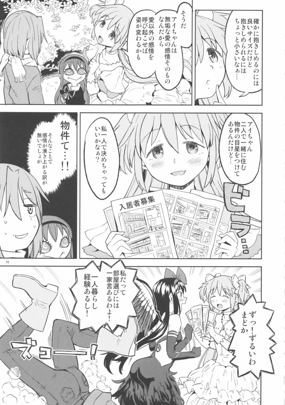 輪唱するふたりの窓辺 Page.16