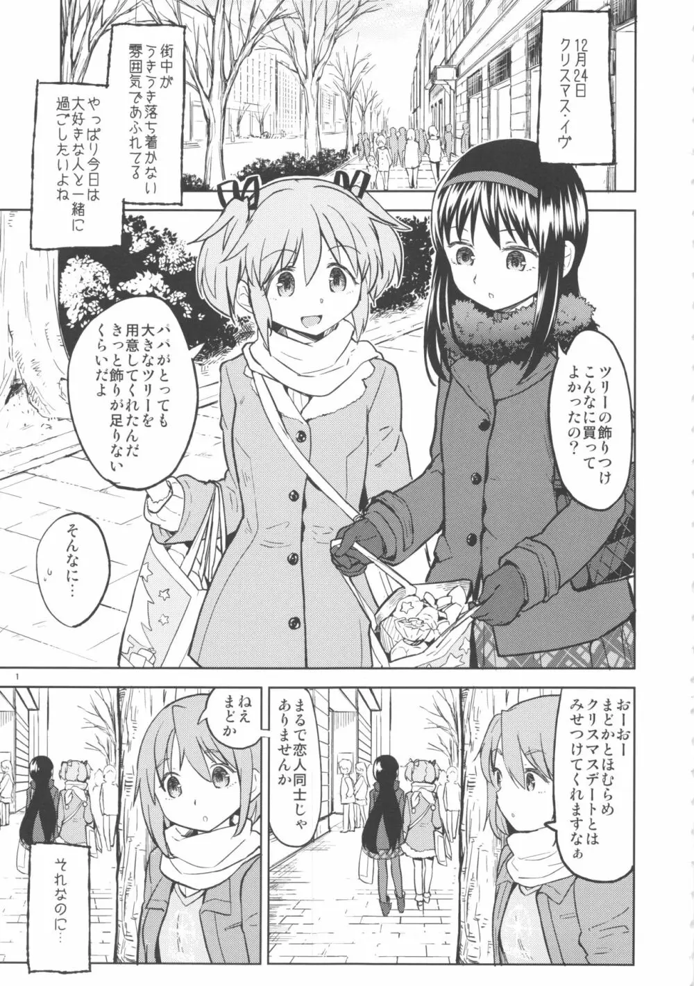 輪唱するふたりの窓辺 Page.2