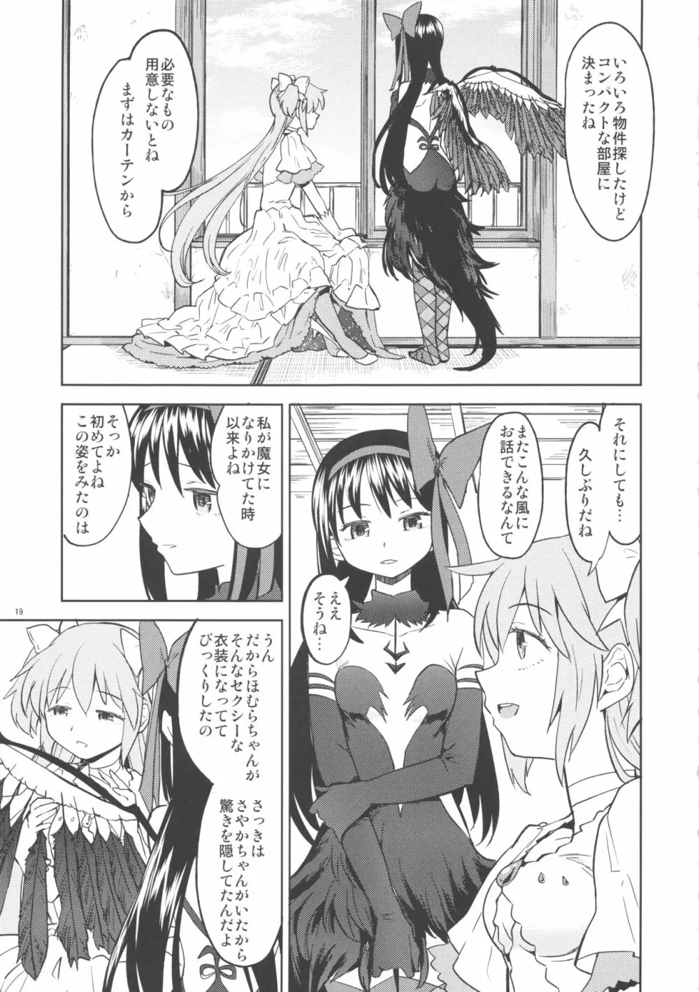 輪唱するふたりの窓辺 Page.20