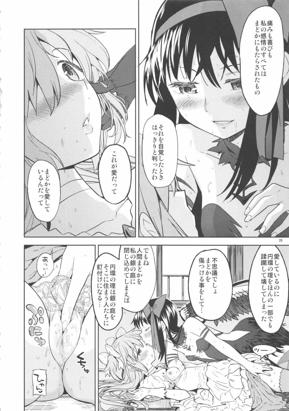 輪唱するふたりの窓辺 Page.27