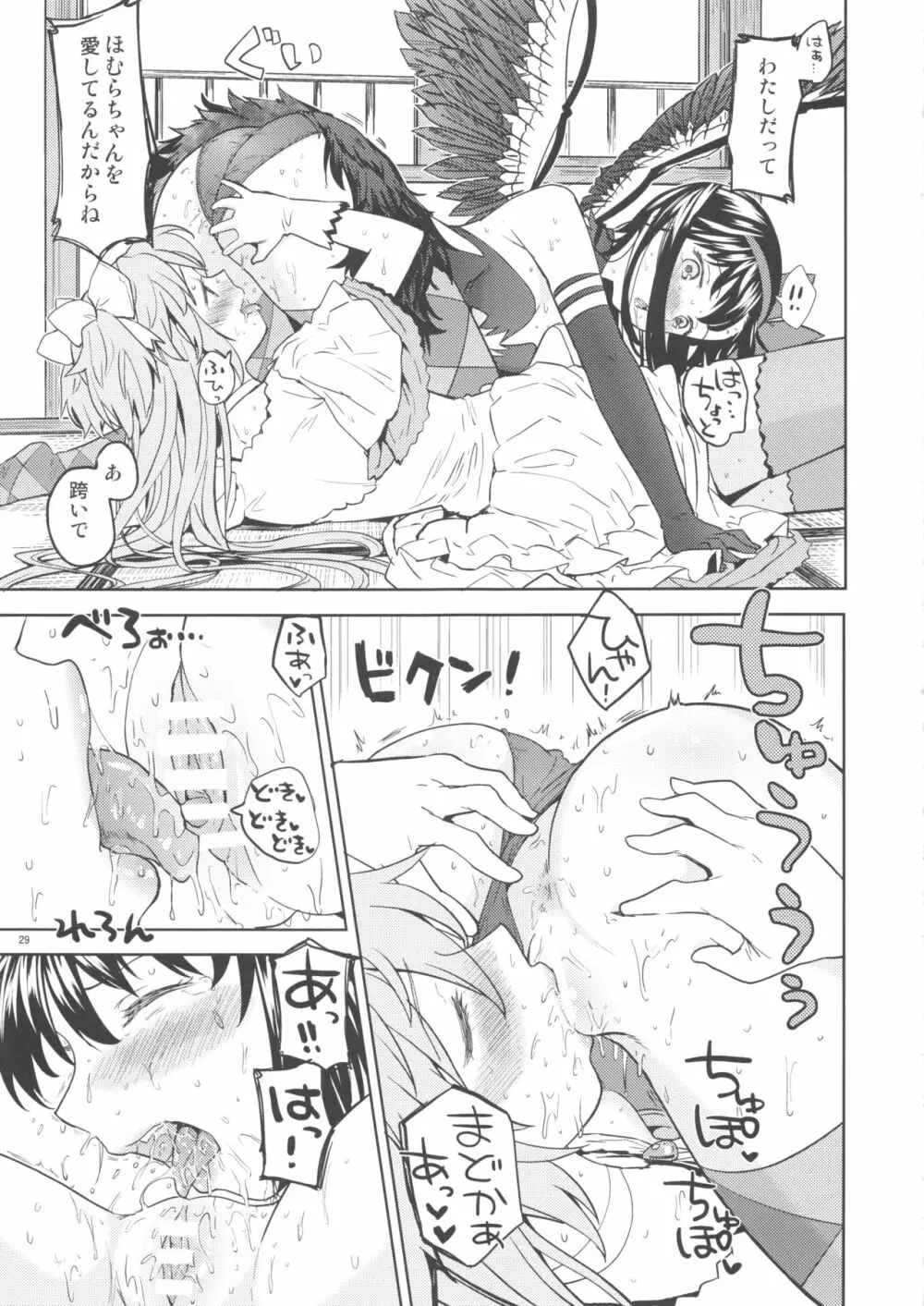 輪唱するふたりの窓辺 Page.30