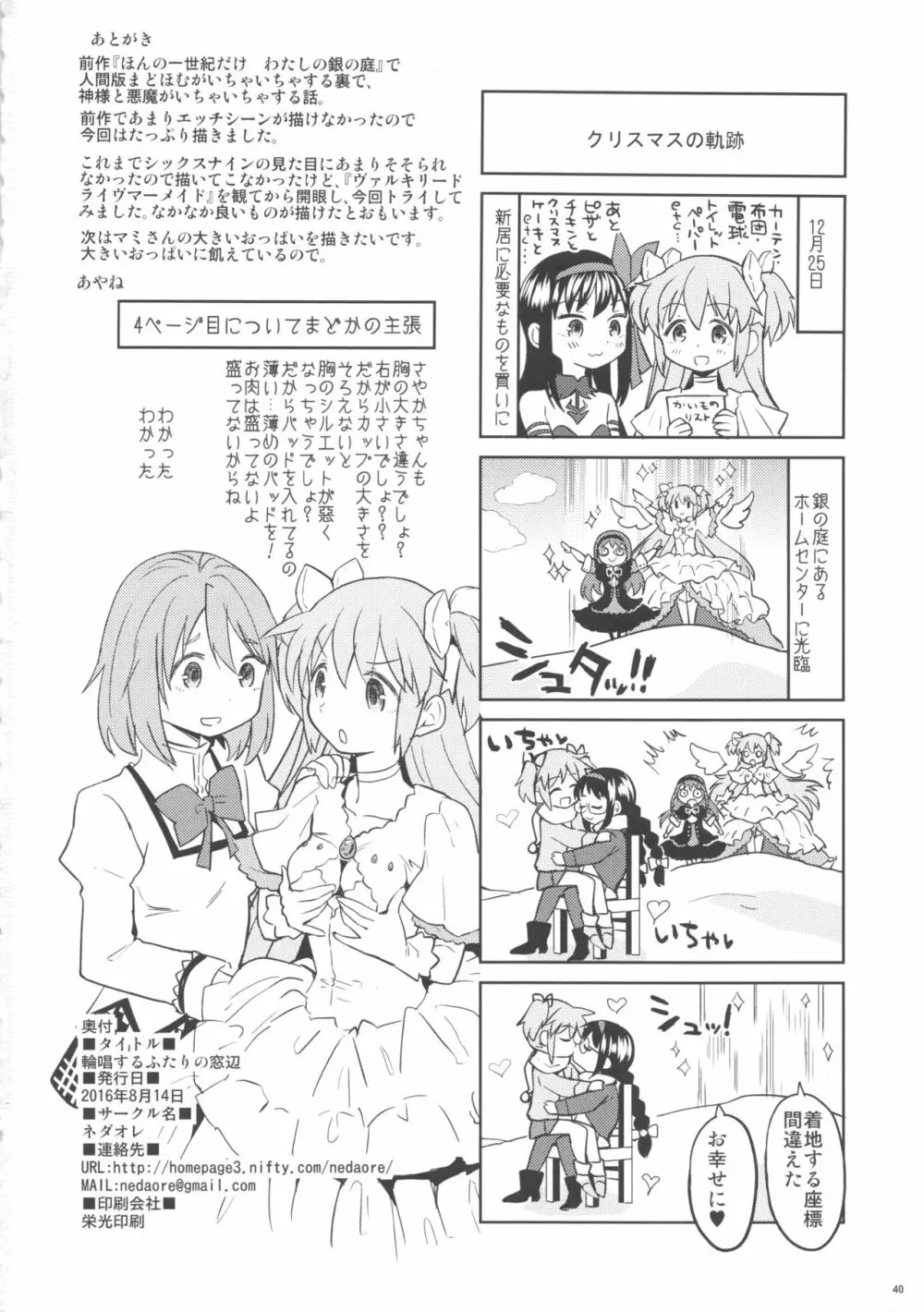 輪唱するふたりの窓辺 Page.41