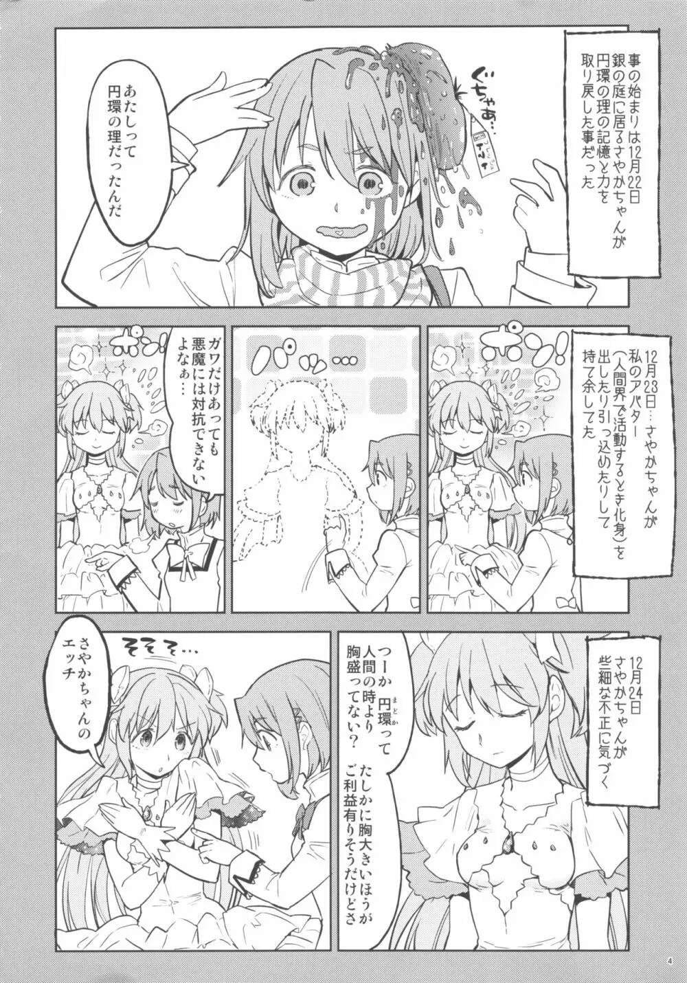 輪唱するふたりの窓辺 Page.5