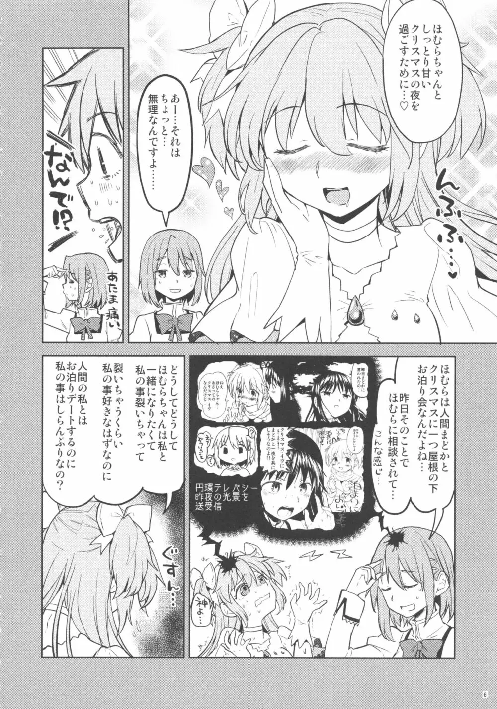 輪唱するふたりの窓辺 Page.7