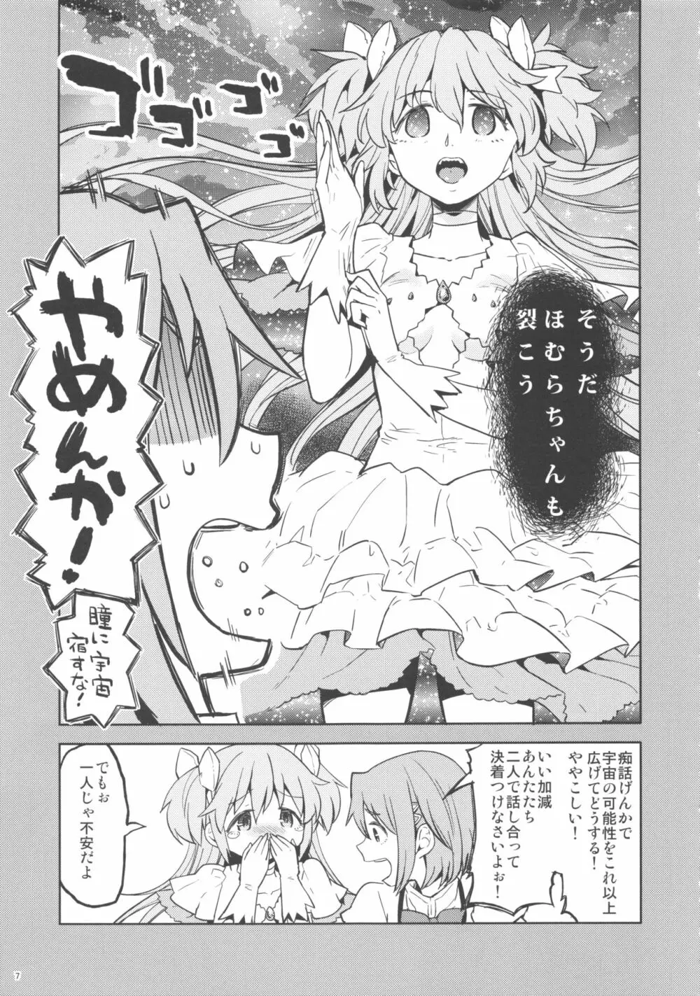 輪唱するふたりの窓辺 Page.8