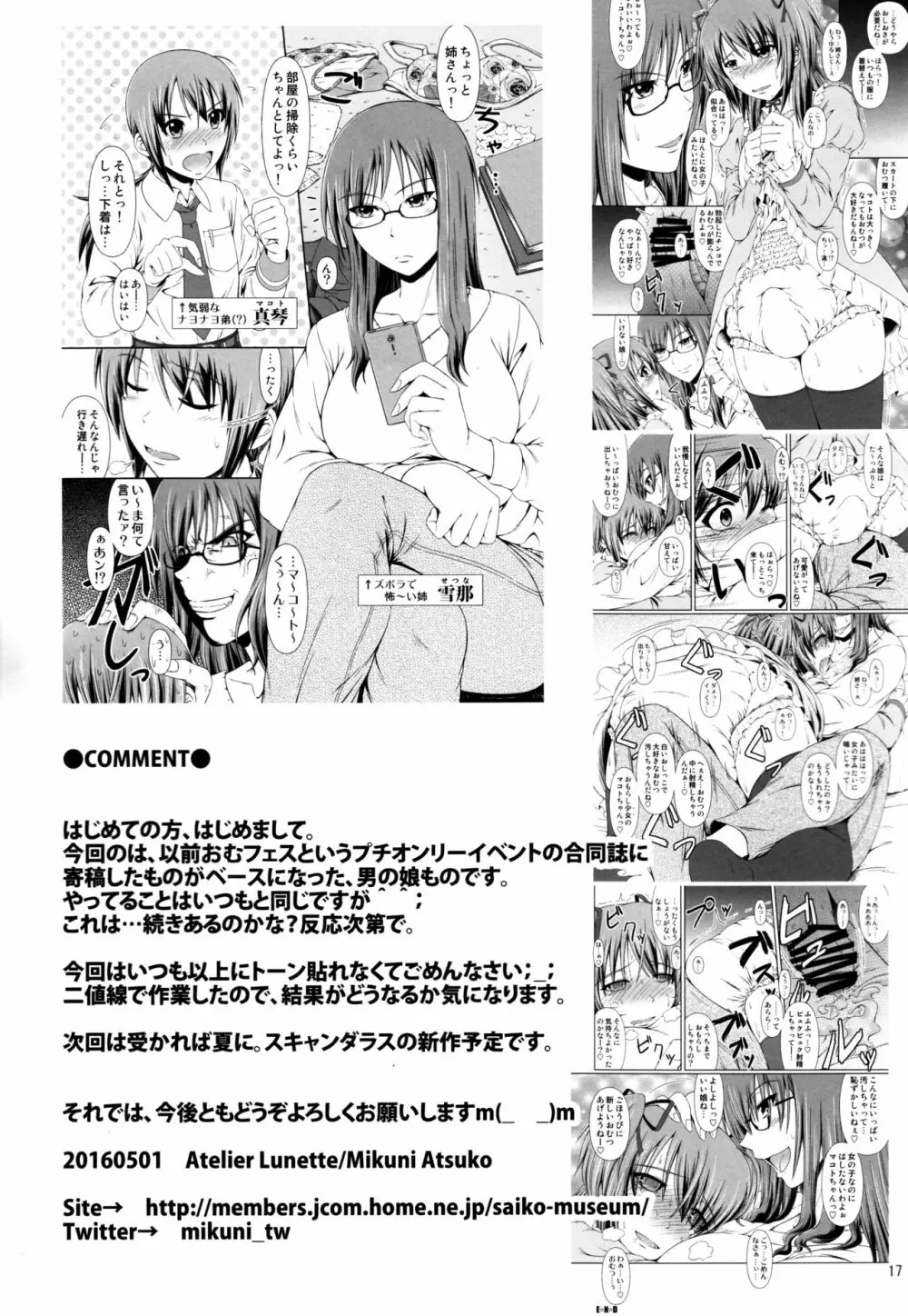 なりたいのぉ! -冬河家姉弟物語- Page.17