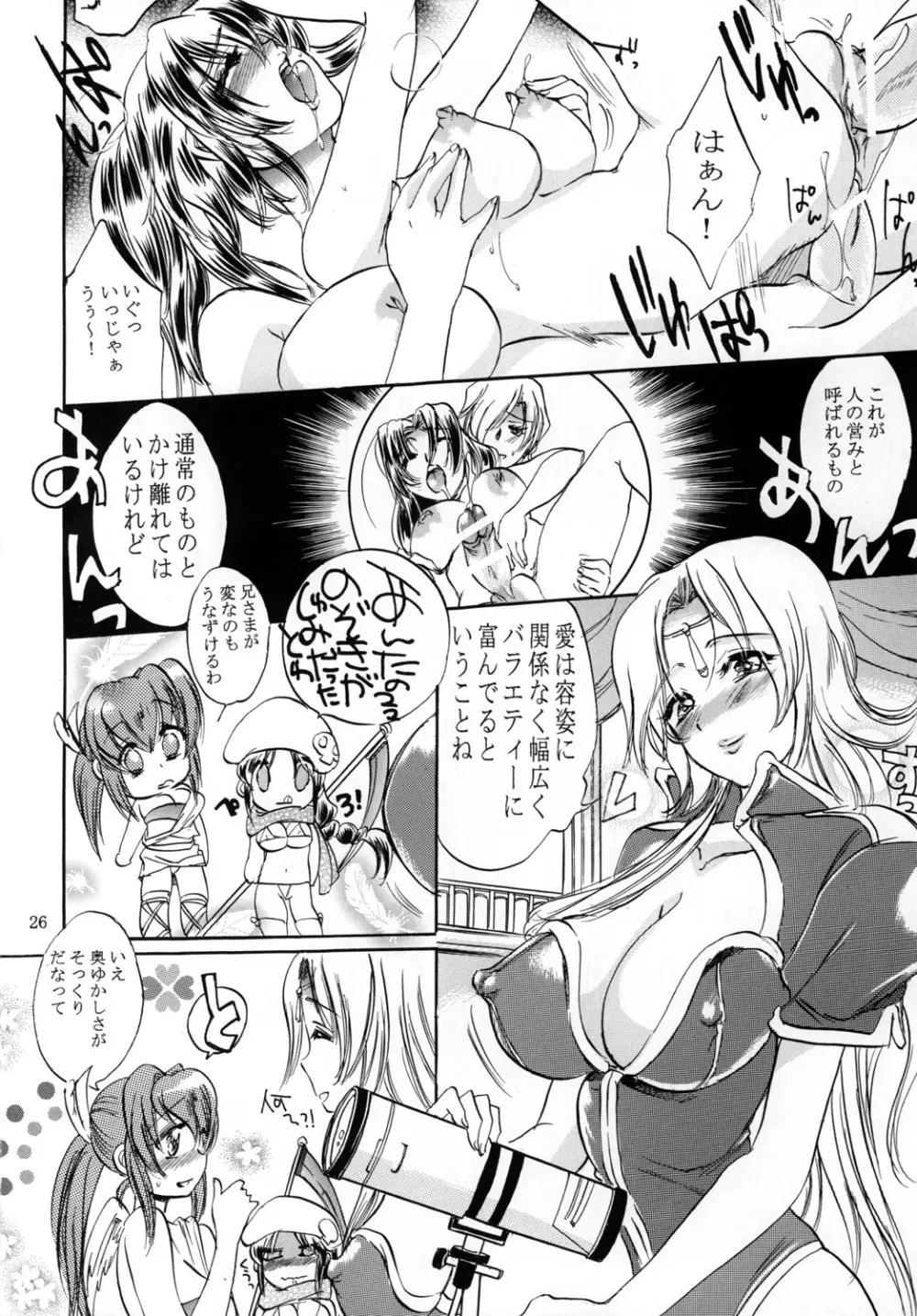 ぼくママ 母子相姦 Page.24