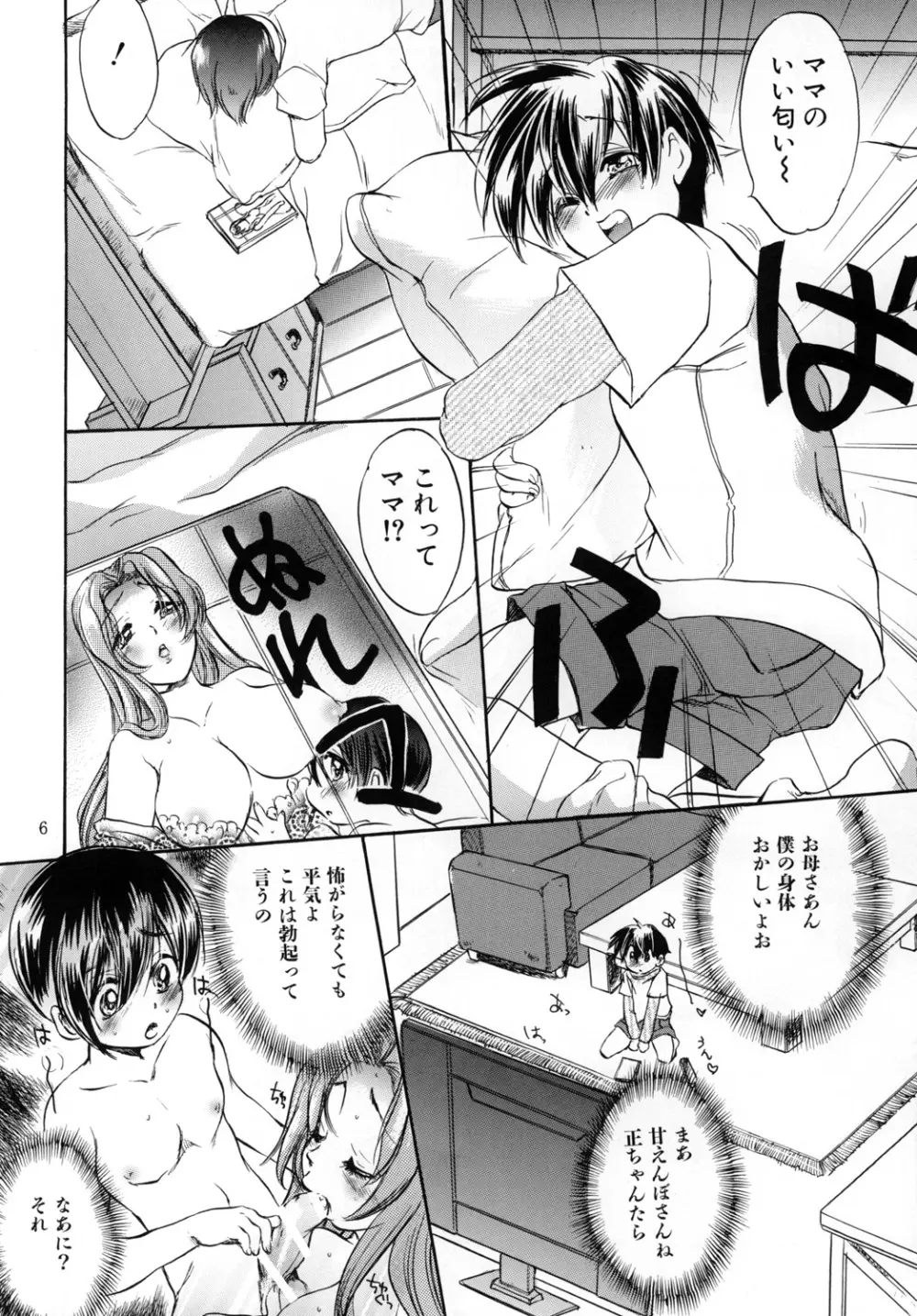 ぼくママ 母子相姦 Page.5