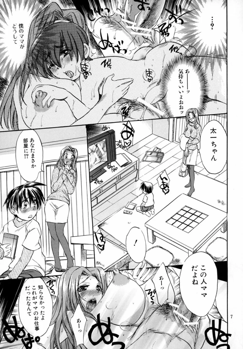 ぼくママ 母子相姦 Page.6