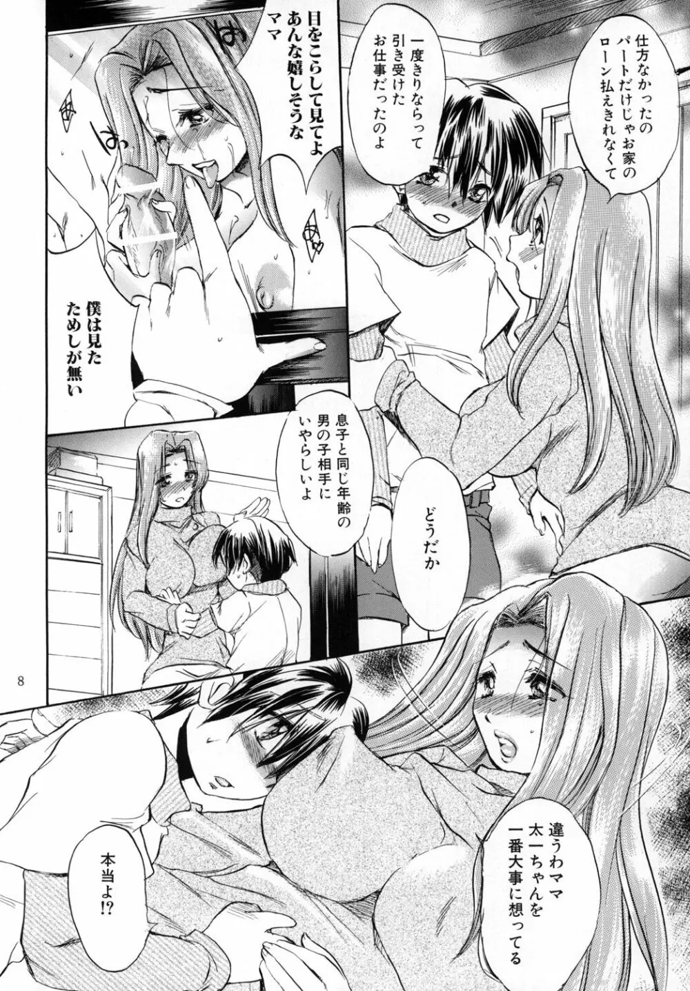 ぼくママ 母子相姦 Page.7