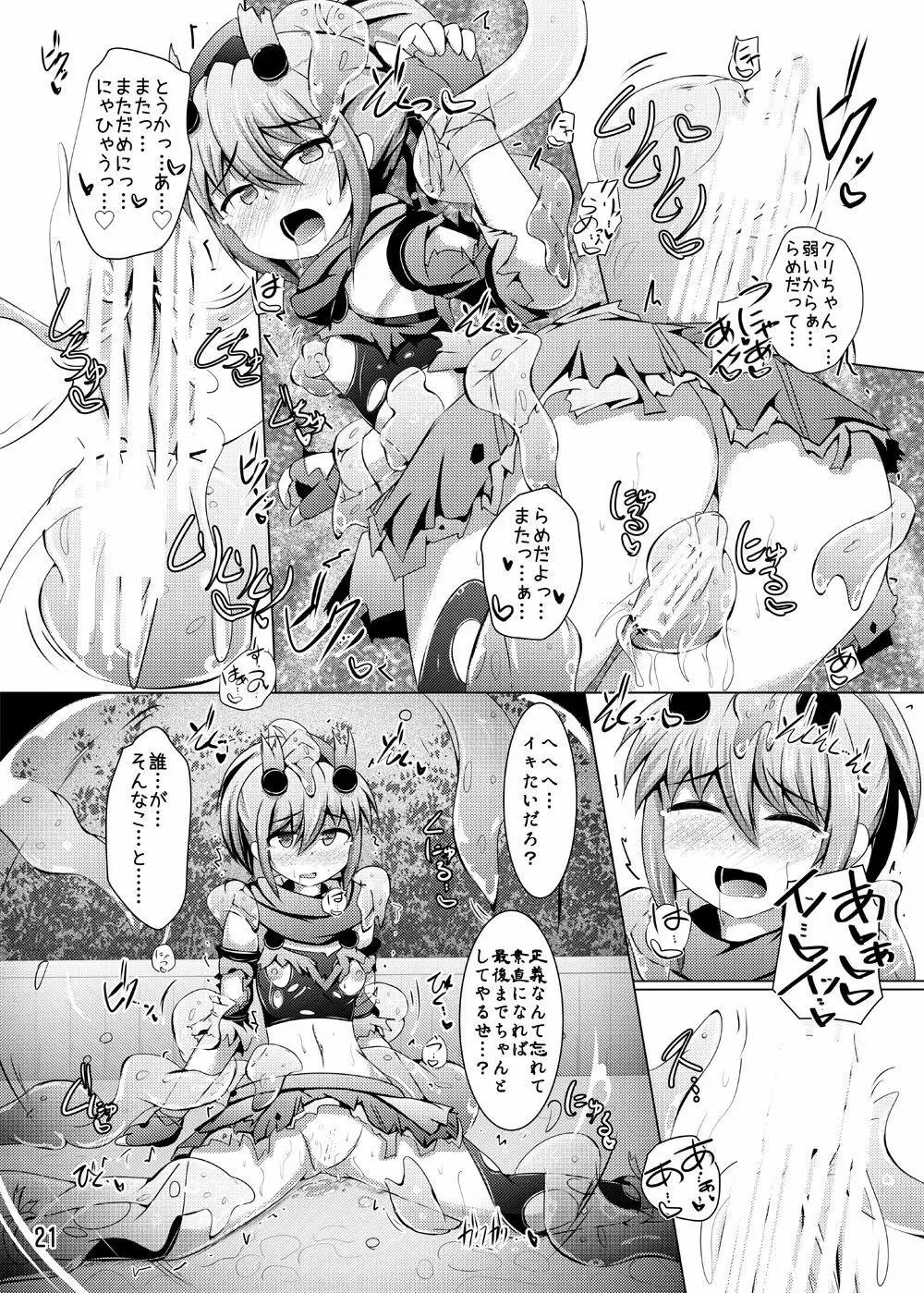 駆錬輝晶 クォルタ アメテュス #12 Page.20