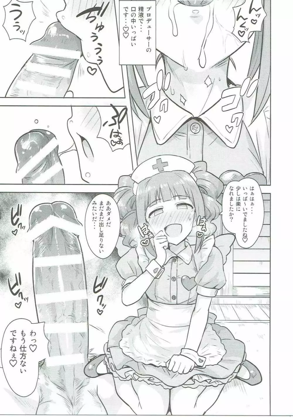 やよいといっしょ3 Page.10