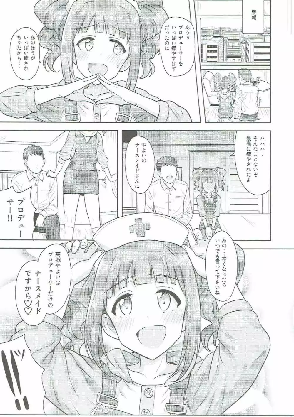 やよいといっしょ3 Page.32