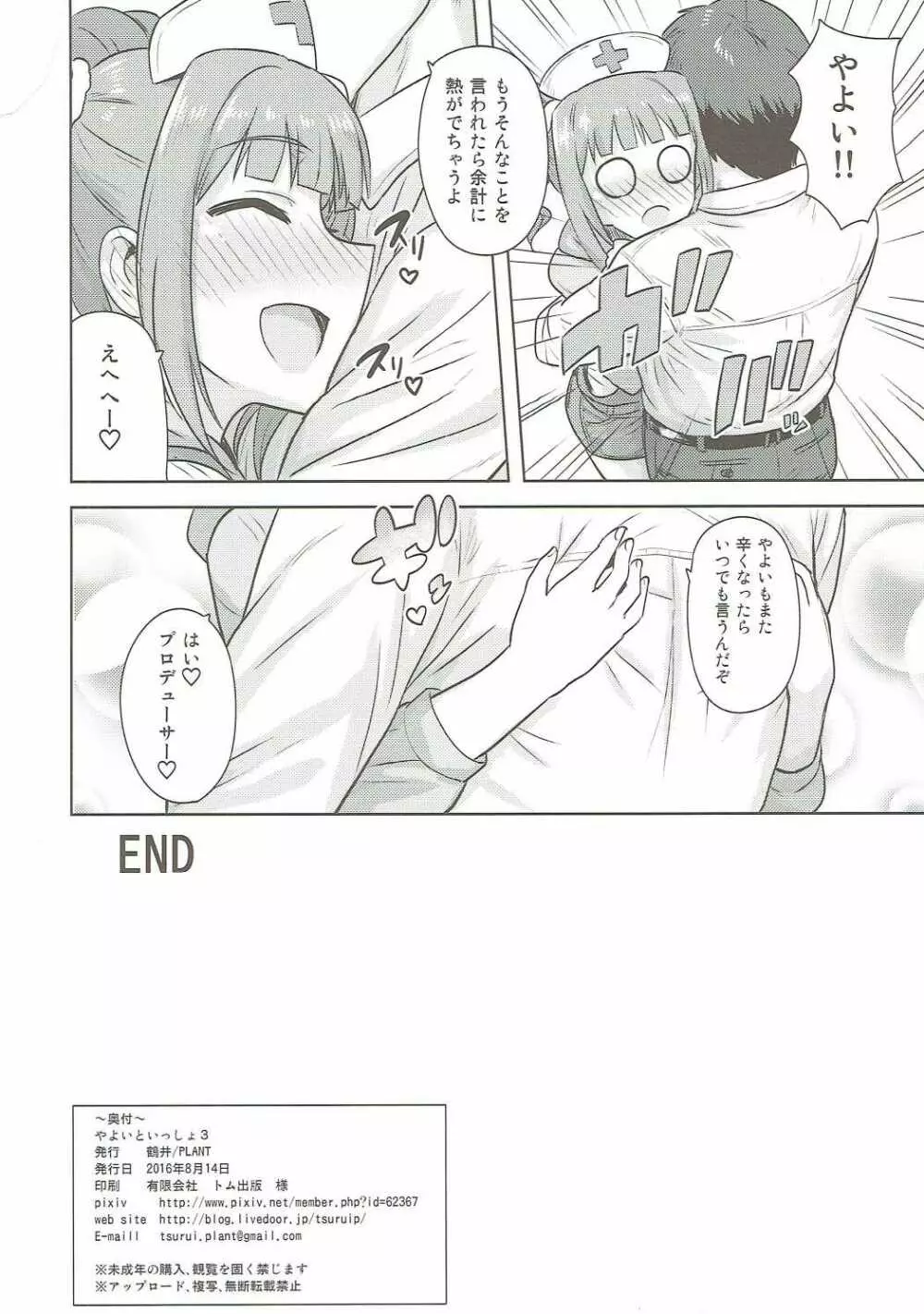 やよいといっしょ3 Page.33