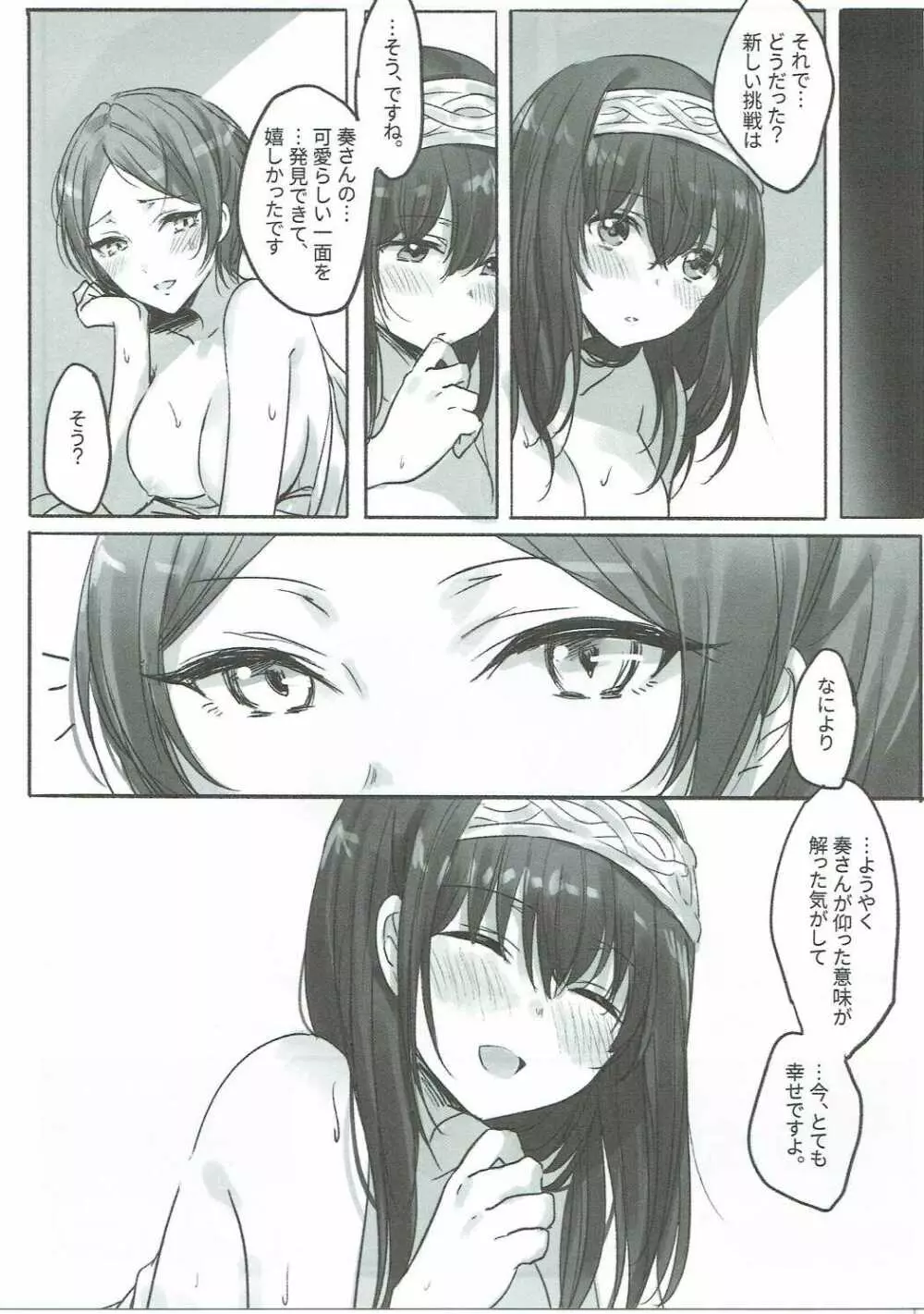 奏さん、抱いてもよろしいでしょうか Page.26