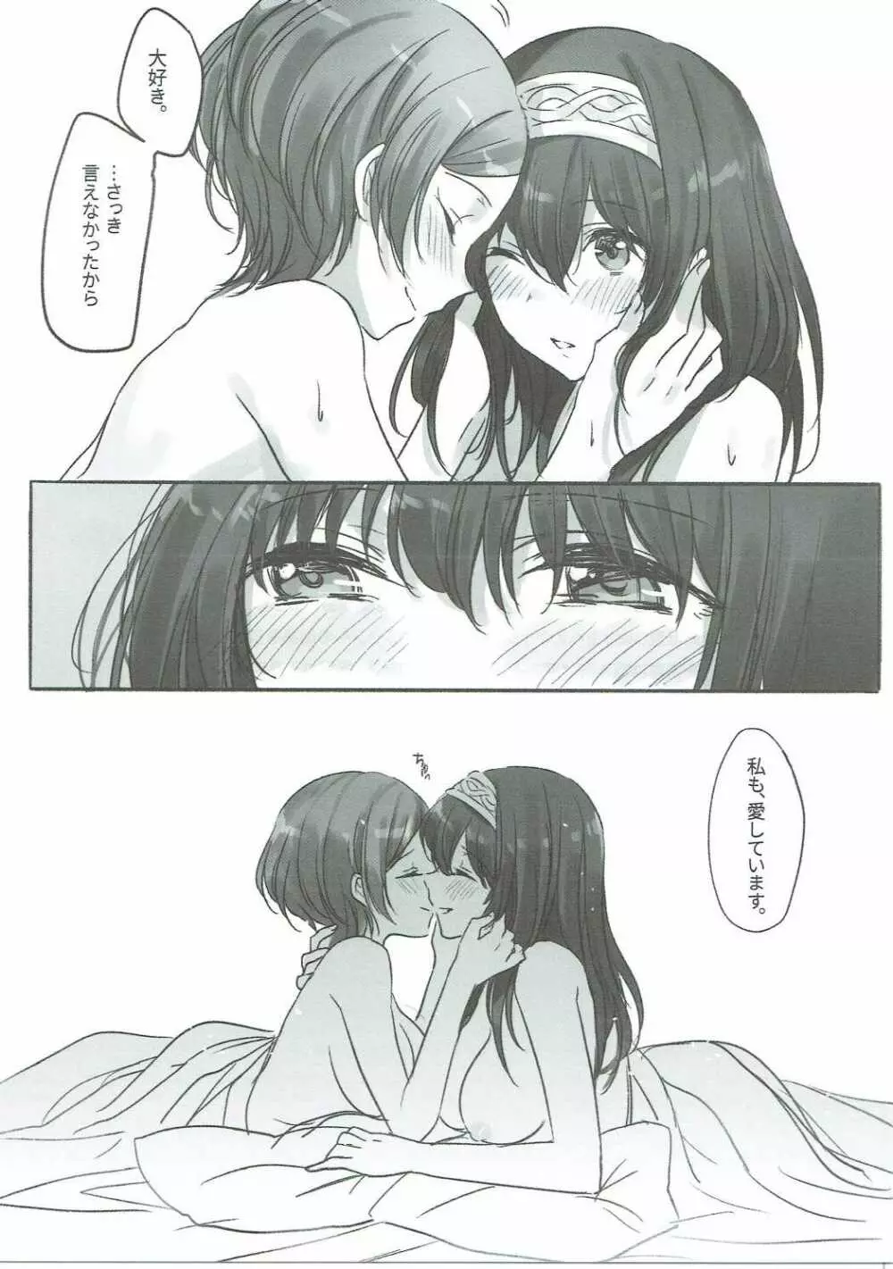 奏さん、抱いてもよろしいでしょうか Page.28