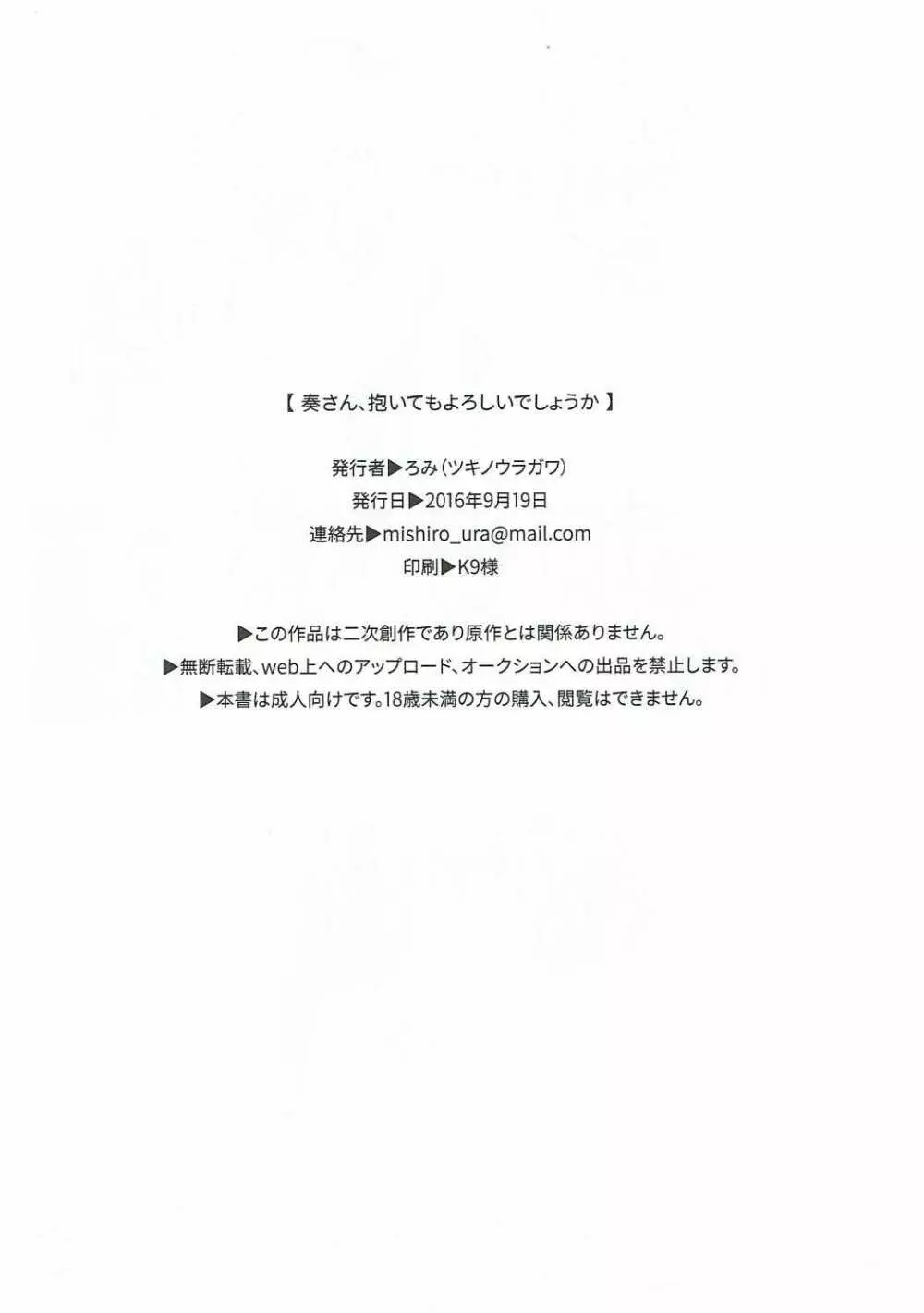 奏さん、抱いてもよろしいでしょうか Page.29