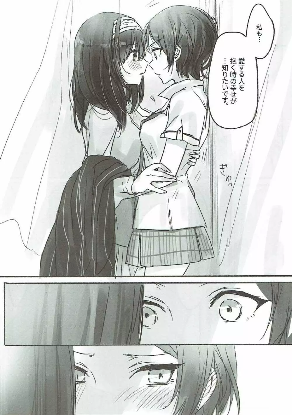 奏さん、抱いてもよろしいでしょうか Page.5