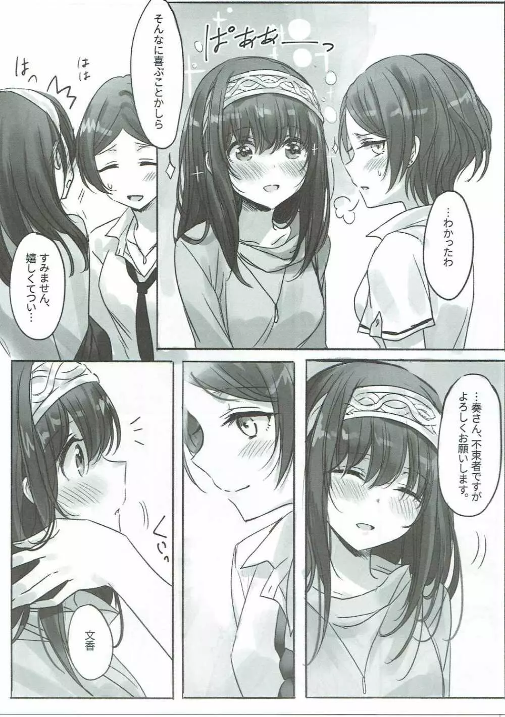 奏さん、抱いてもよろしいでしょうか Page.6