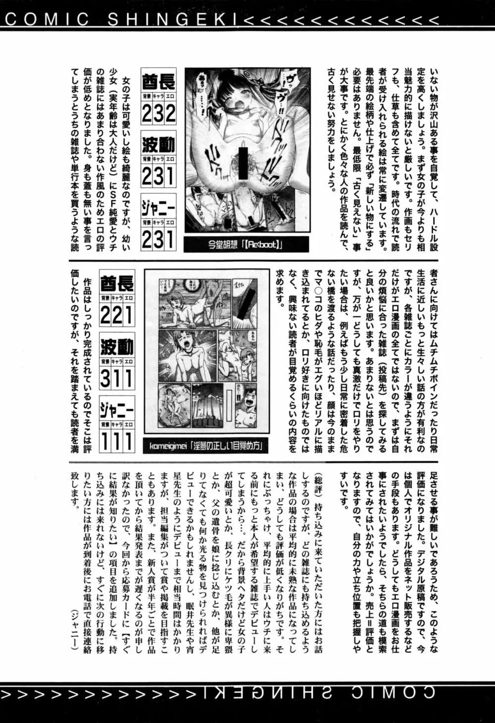 COMIC 真激 2016年9月号 Page.384