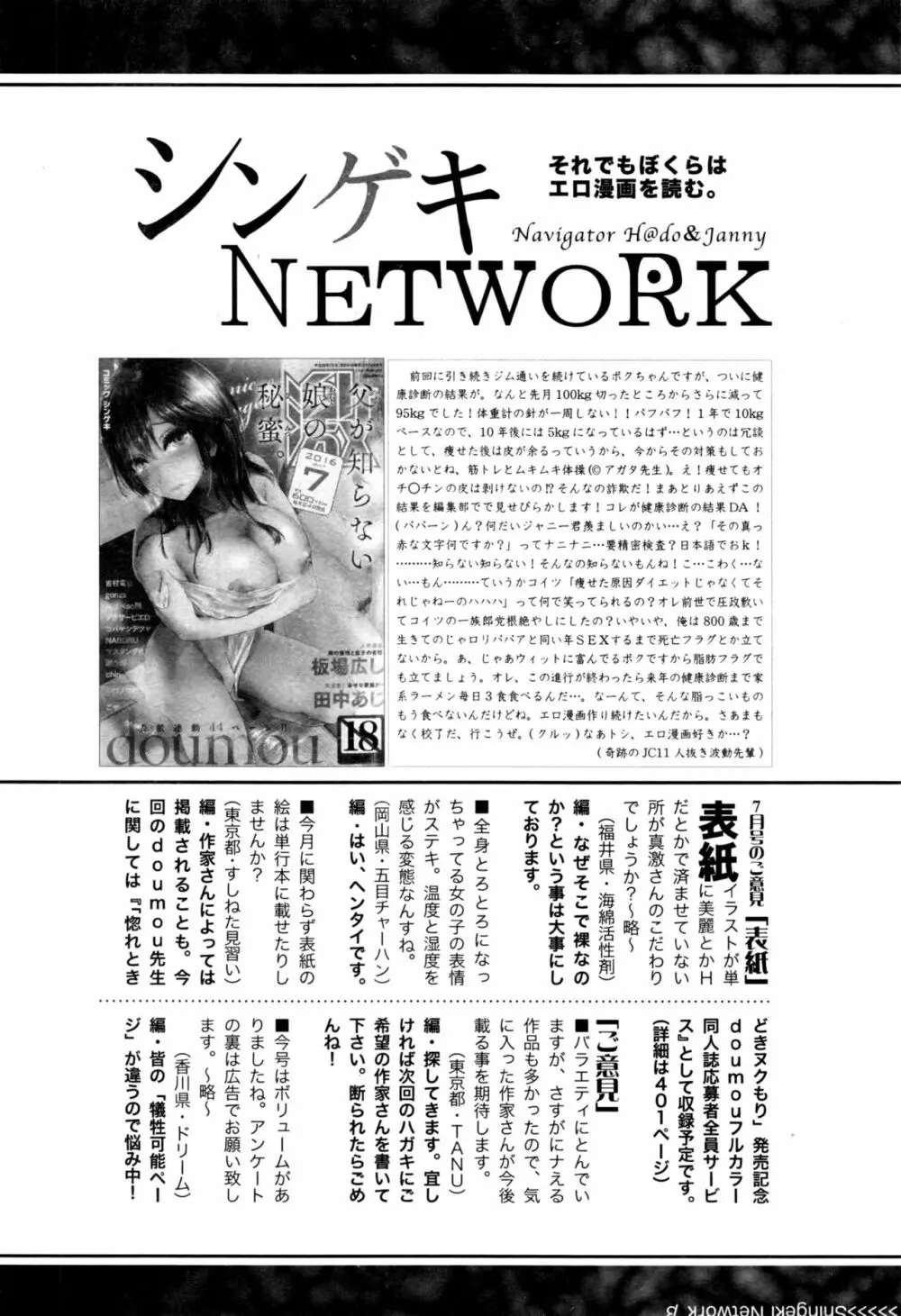 COMIC 真激 2016年9月号 Page.389