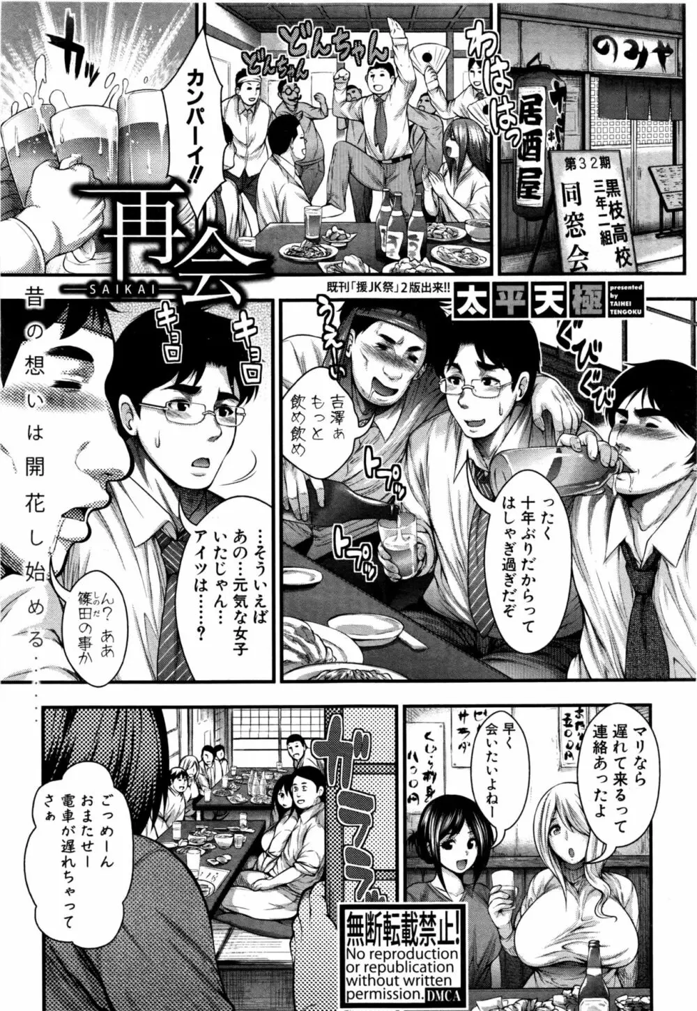 COMIC 真激 2016年9月号 Page.8