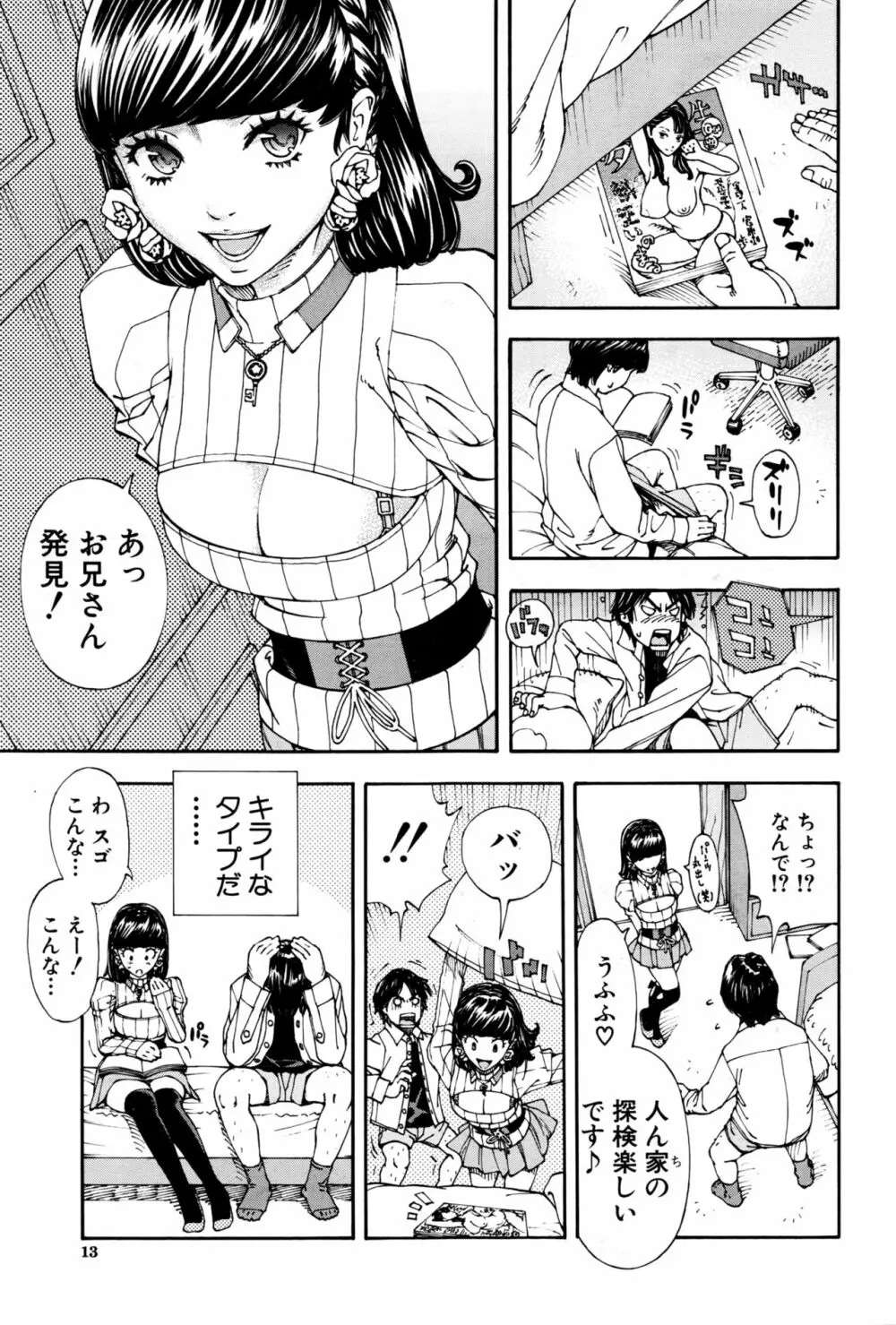 COMIC 夢幻転生 2016年9月号 Page.14