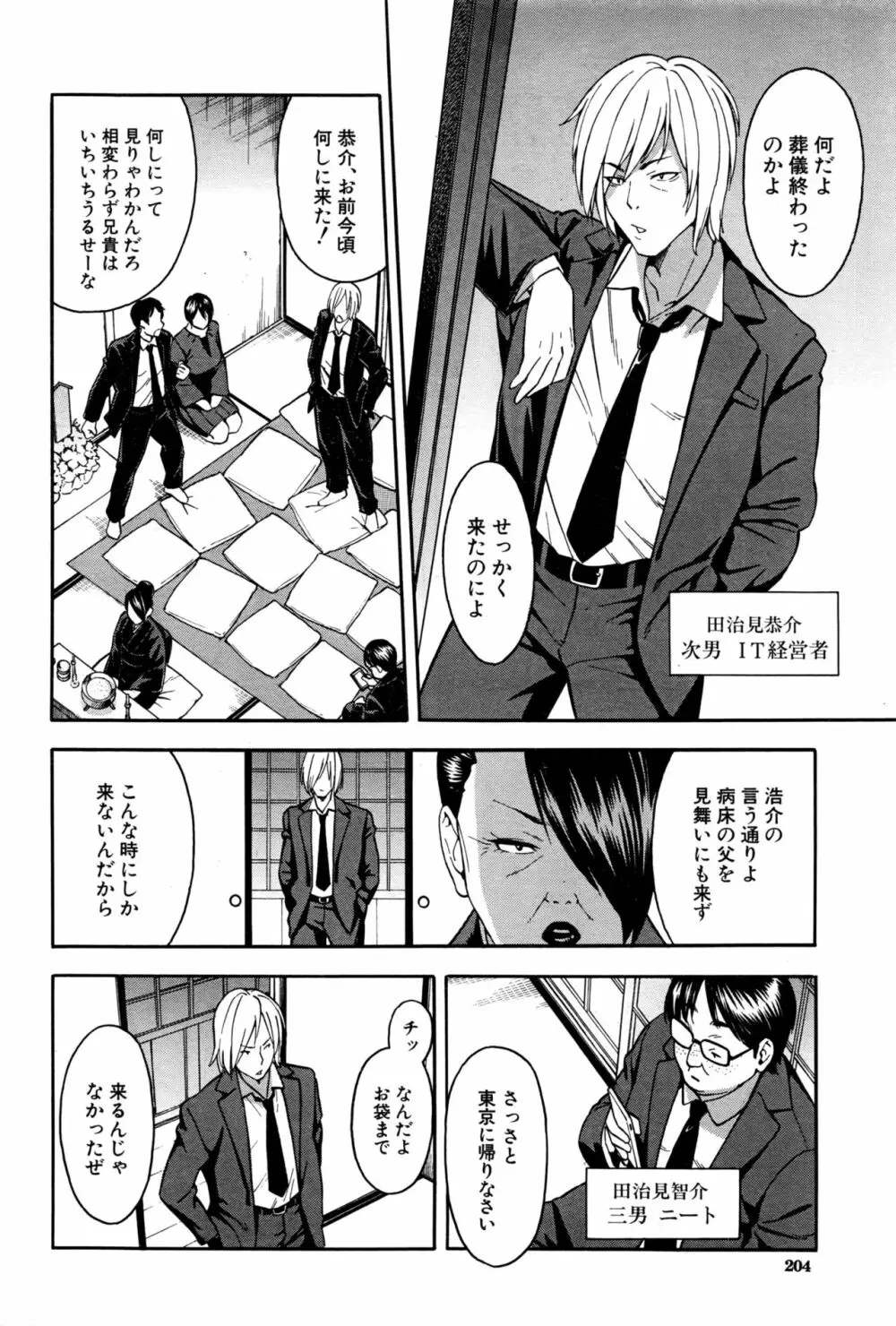 COMIC 夢幻転生 2016年9月号 Page.205