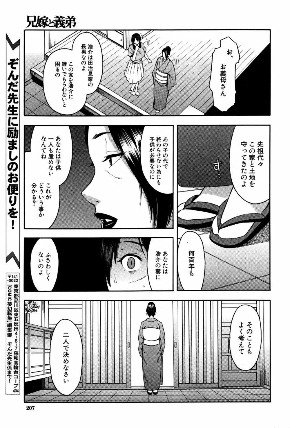 COMIC 夢幻転生 2016年9月号 Page.208