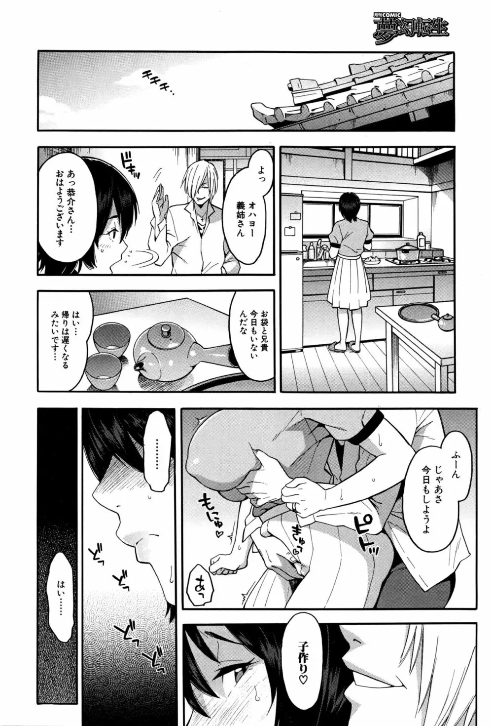 COMIC 夢幻転生 2016年9月号 Page.229
