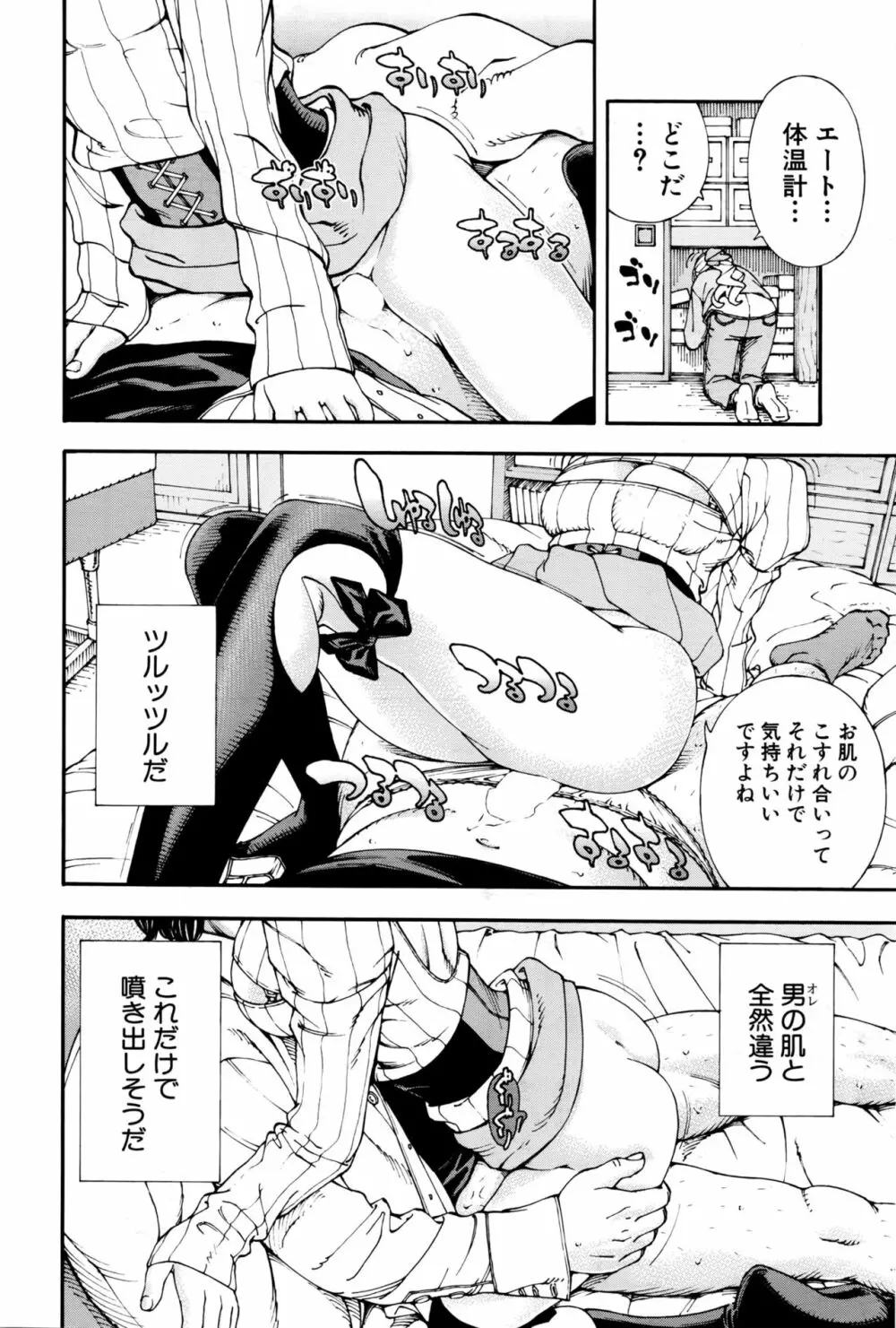 COMIC 夢幻転生 2016年9月号 Page.23