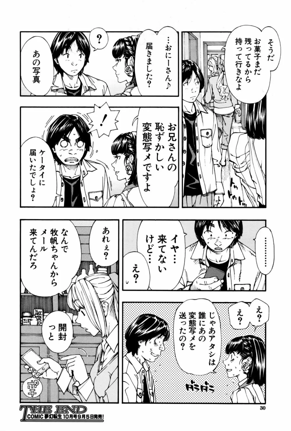 COMIC 夢幻転生 2016年9月号 Page.31