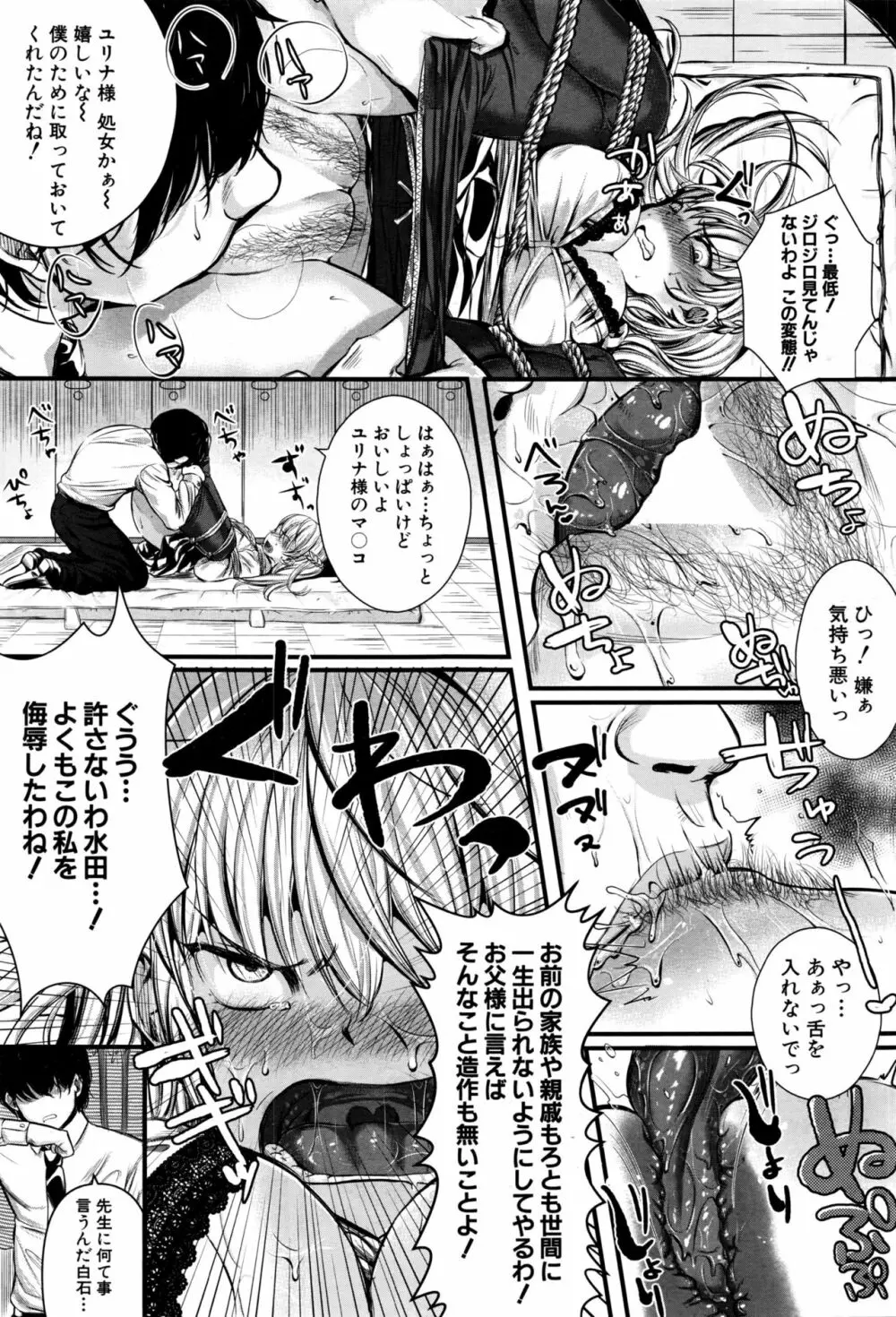 COMIC 夢幻転生 2016年9月号 Page.334