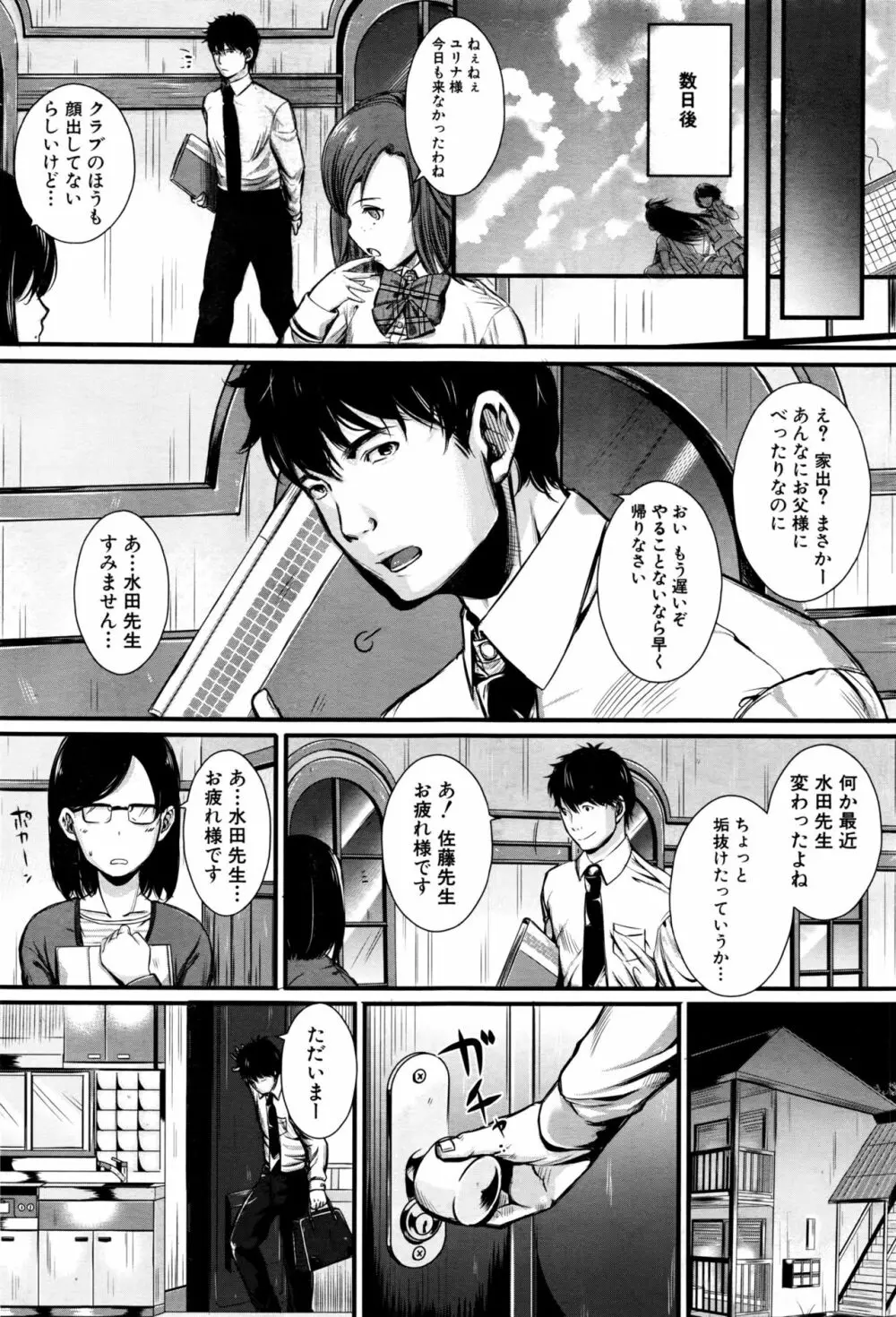 COMIC 夢幻転生 2016年9月号 Page.354
