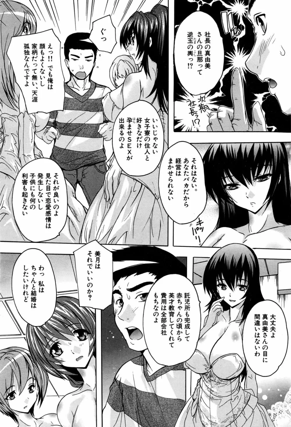COMIC 夢幻転生 2016年9月号 Page.369