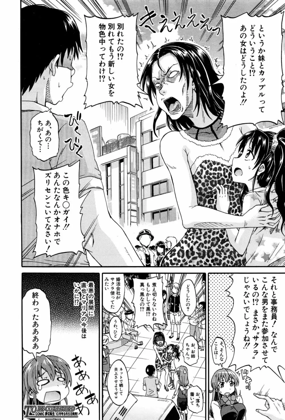 COMIC 夢幻転生 2016年9月号 Page.437