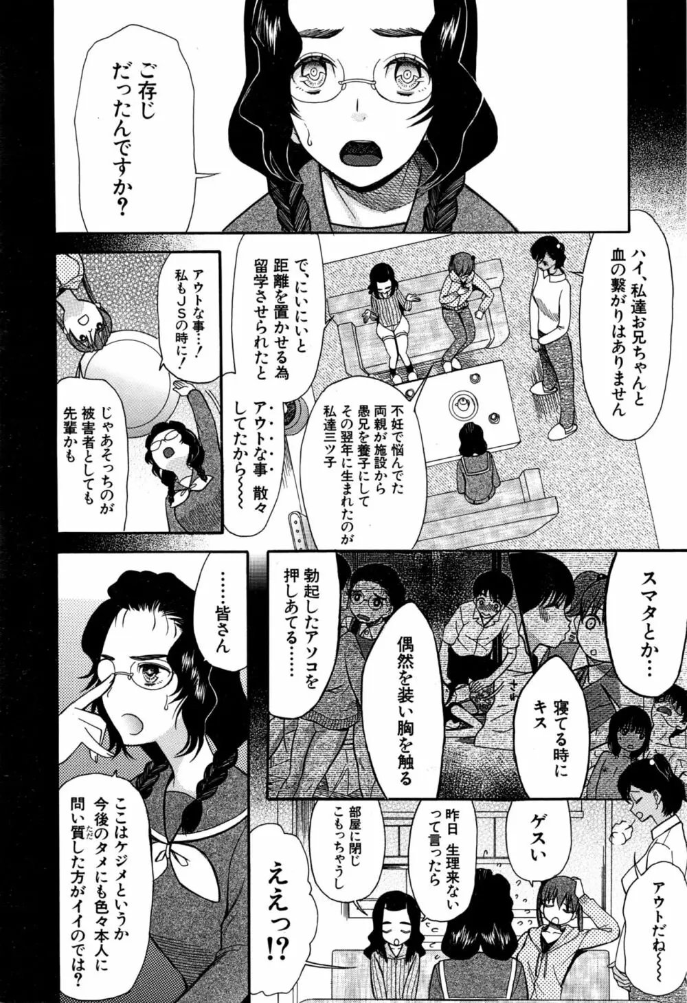 COMIC 夢幻転生 2016年9月号 Page.485