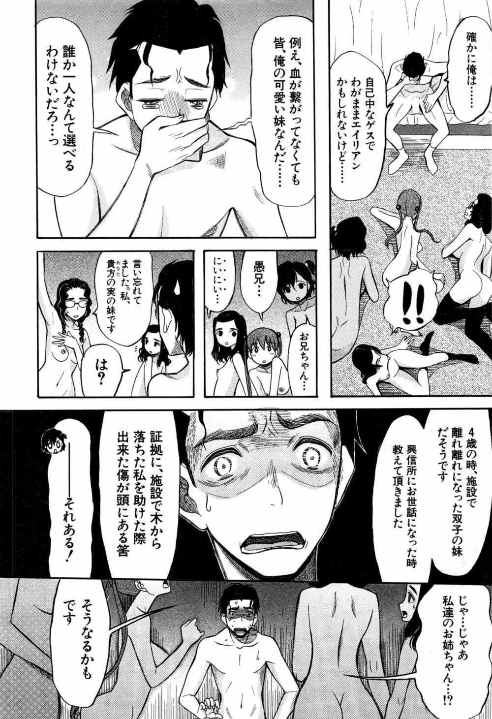 COMIC 夢幻転生 2016年9月号 Page.513