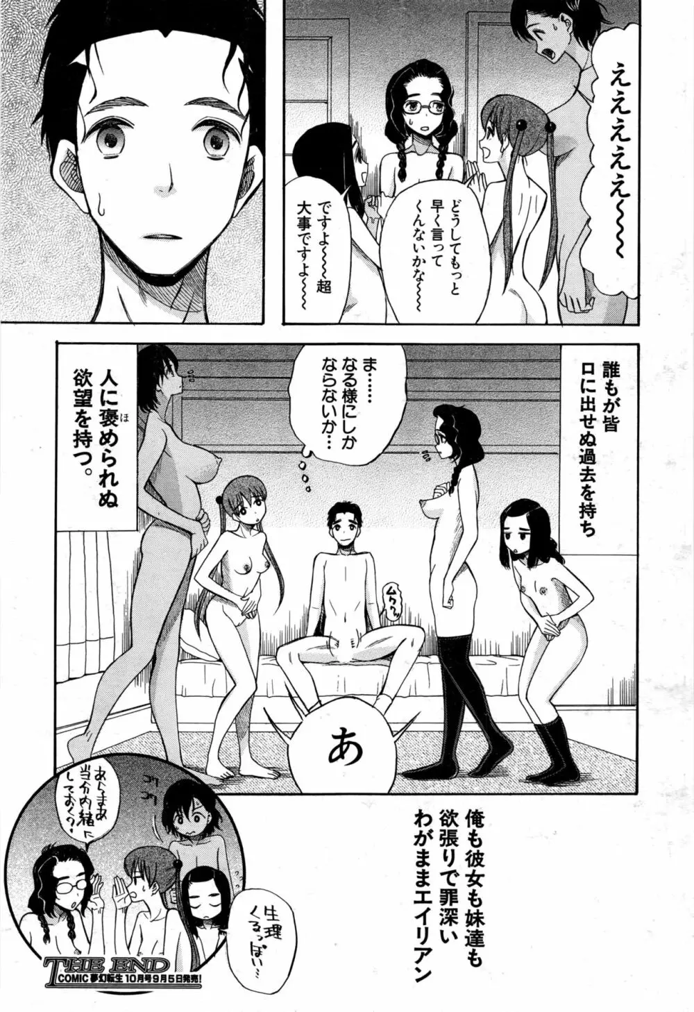COMIC 夢幻転生 2016年9月号 Page.514