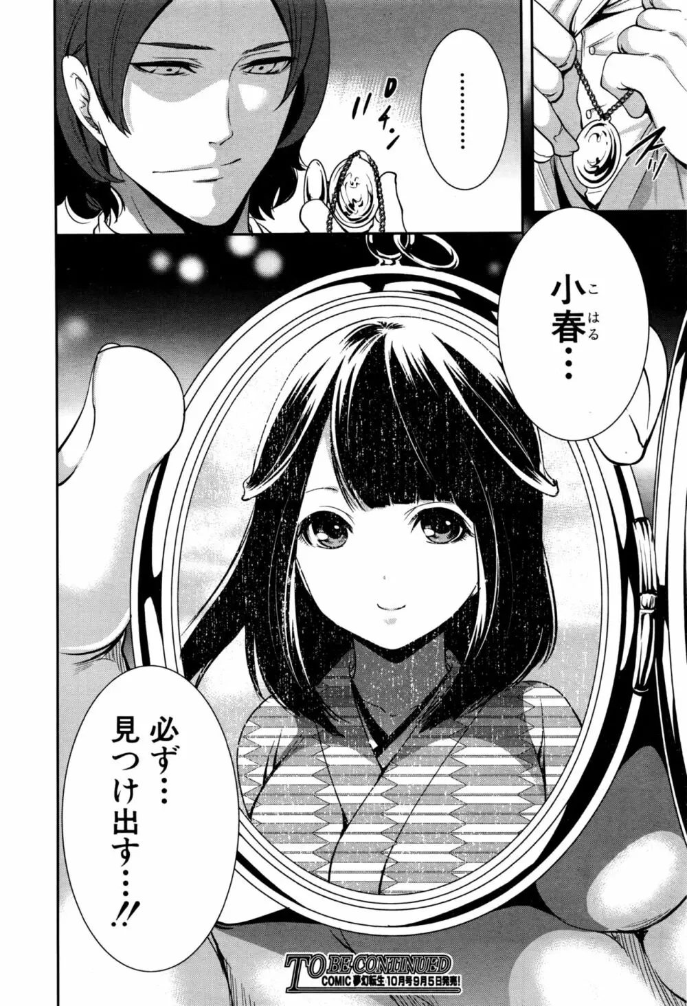 COMIC 夢幻転生 2016年9月号 Page.557