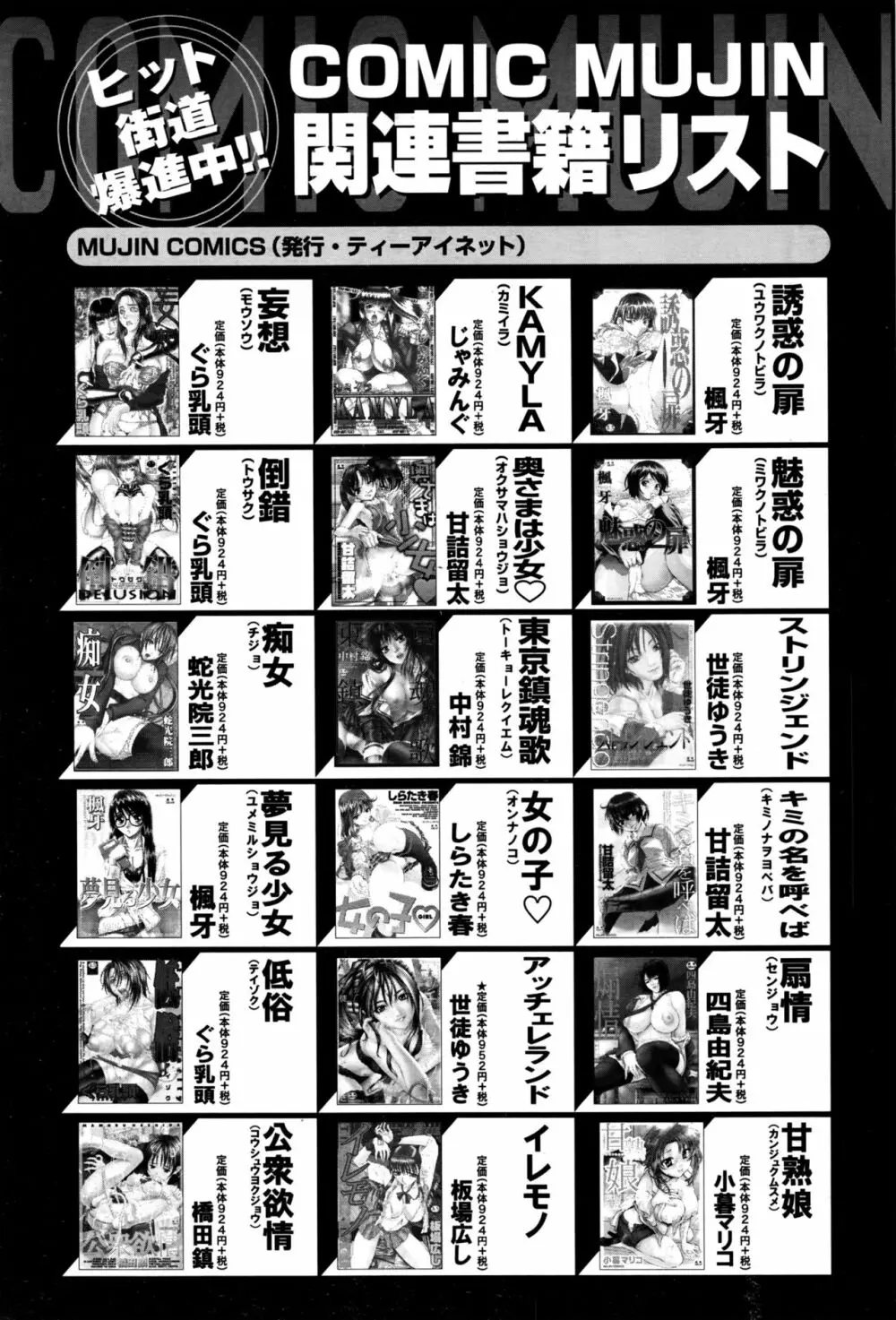 COMIC 夢幻転生 2016年9月号 Page.613