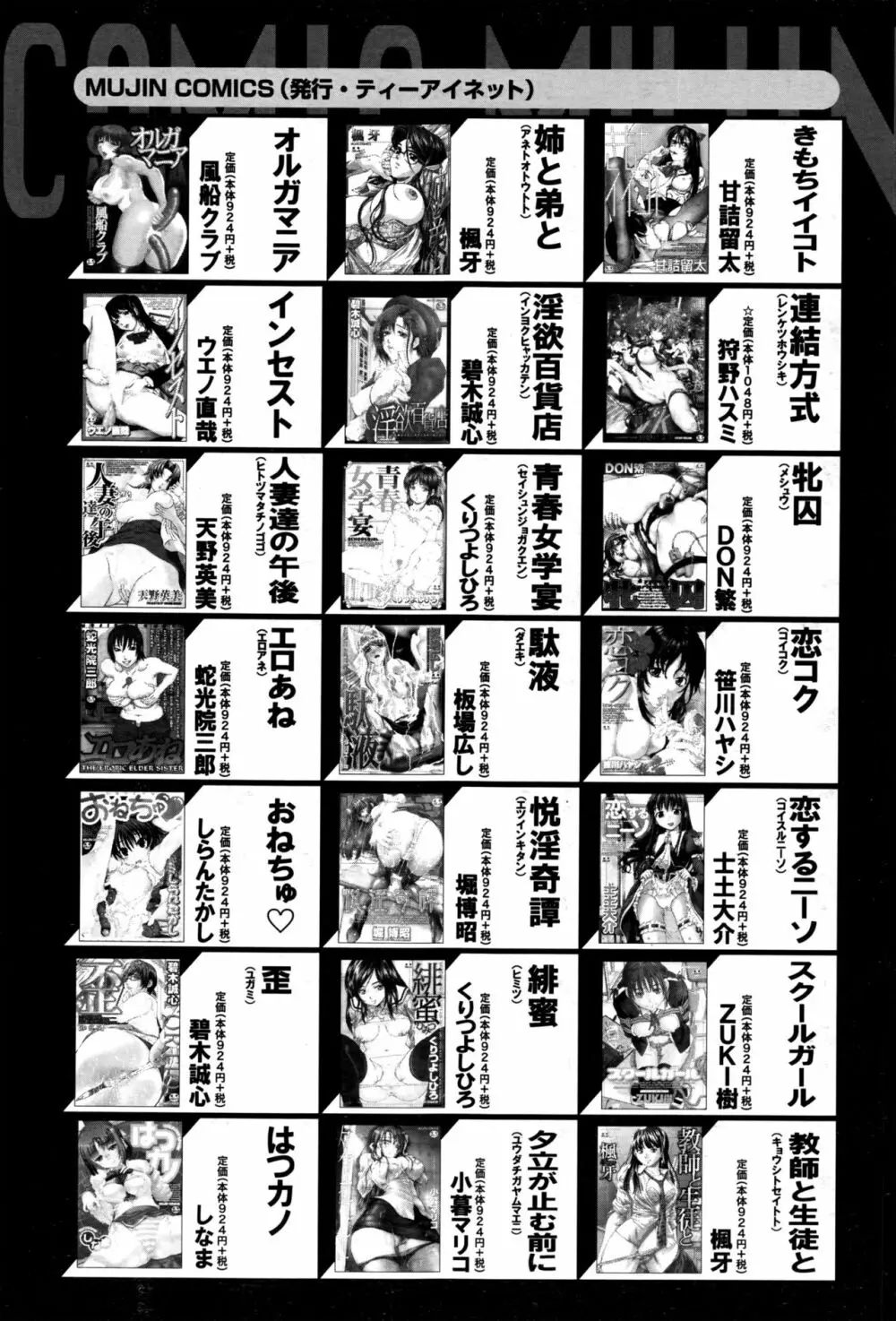 COMIC 夢幻転生 2016年9月号 Page.614