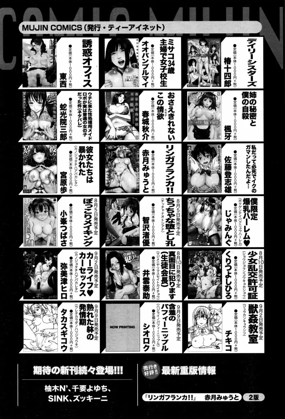COMIC 夢幻転生 2016年9月号 Page.629