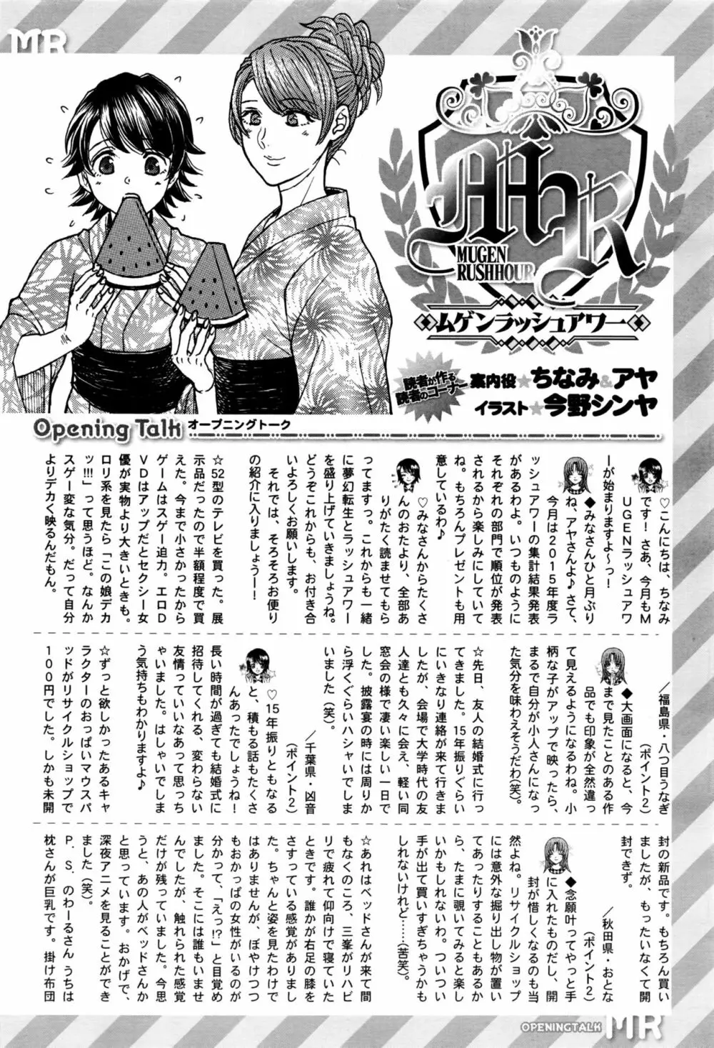 COMIC 夢幻転生 2016年9月号 Page.638