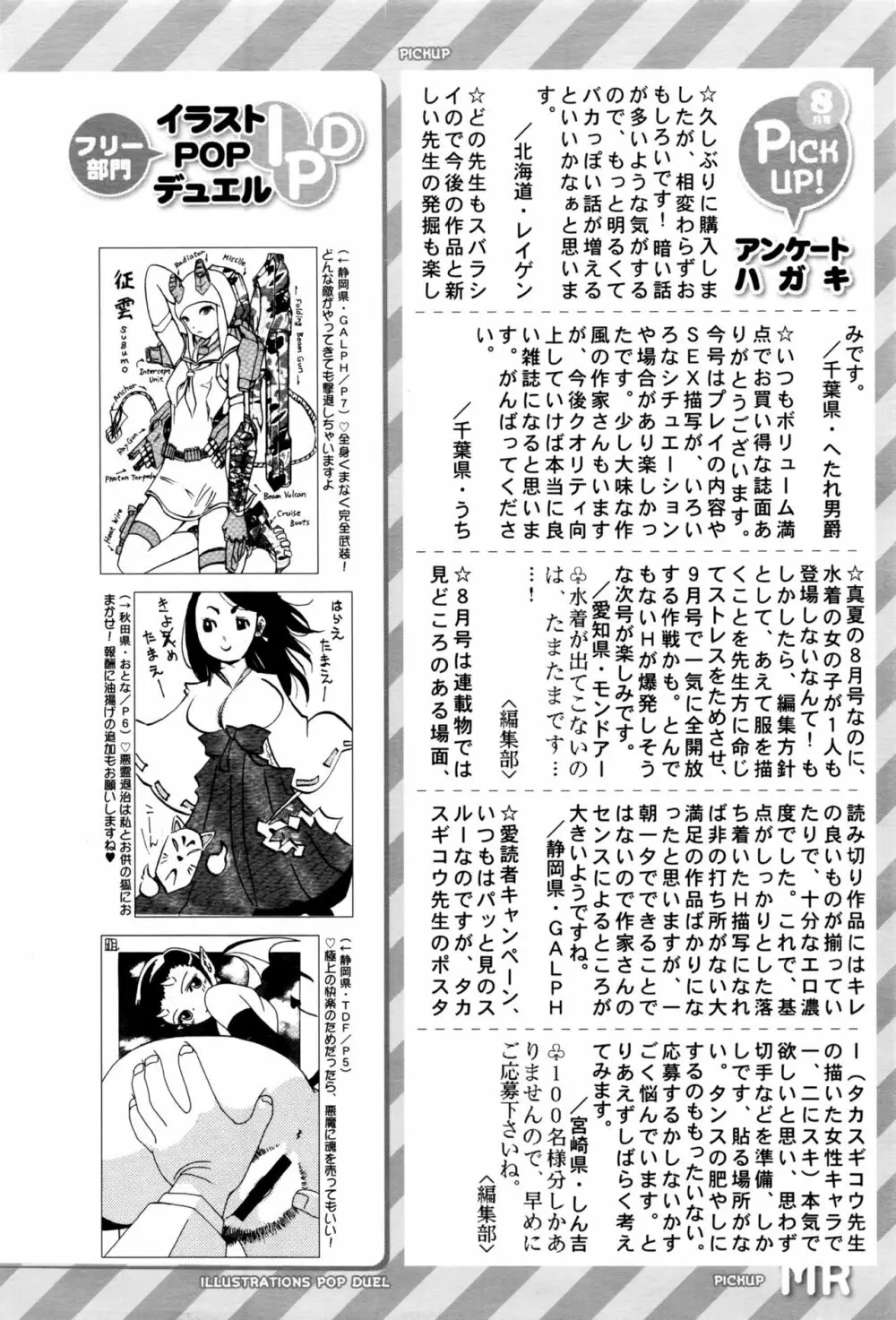 COMIC 夢幻転生 2016年9月号 Page.643