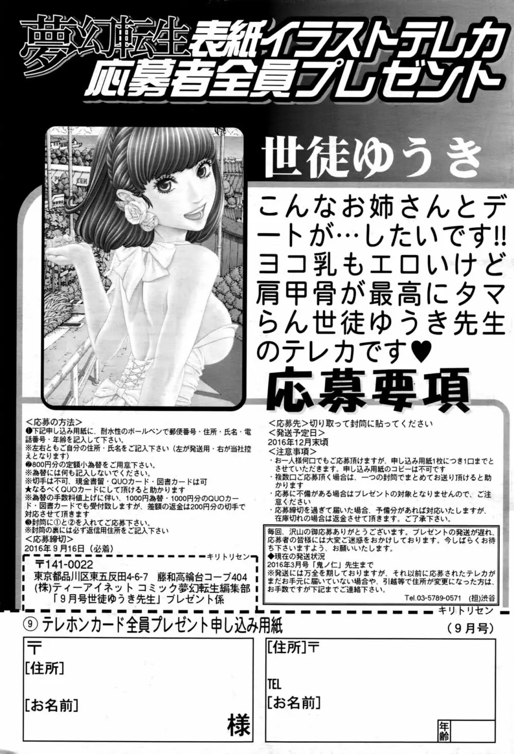 COMIC 夢幻転生 2016年9月号 Page.648