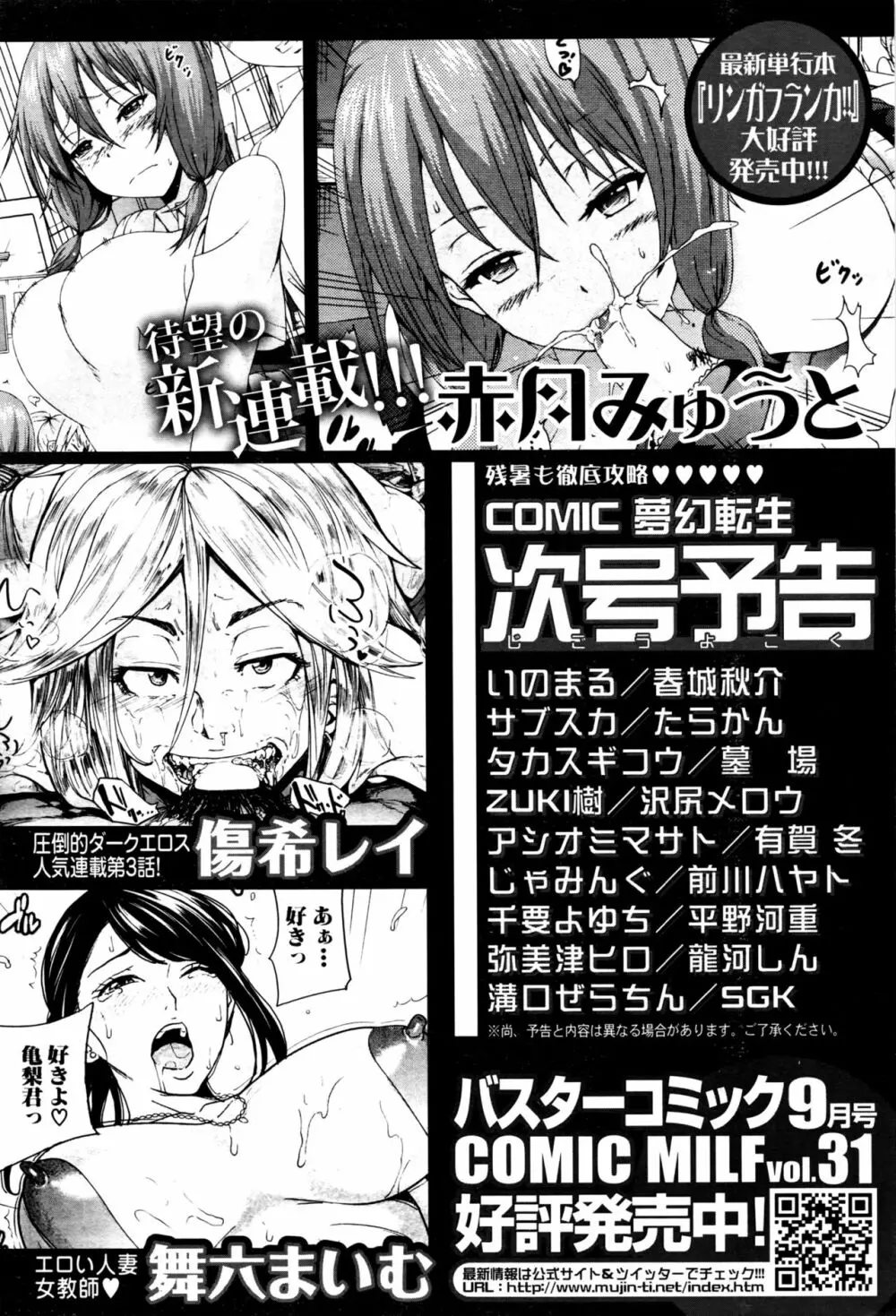 COMIC 夢幻転生 2016年9月号 Page.649