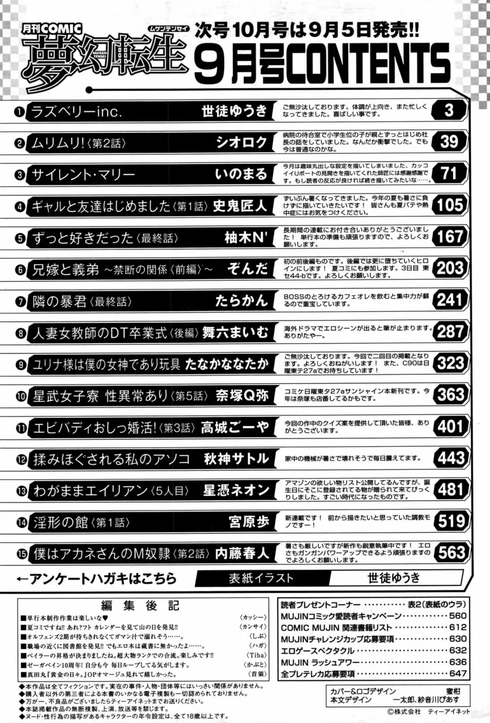 COMIC 夢幻転生 2016年9月号 Page.651